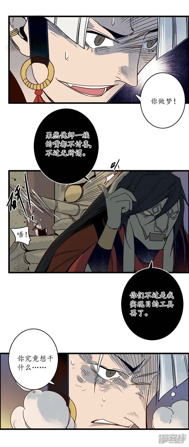 簪花引舞蹈教学漫画,第34话 贪心不足，雷劈铁削1图