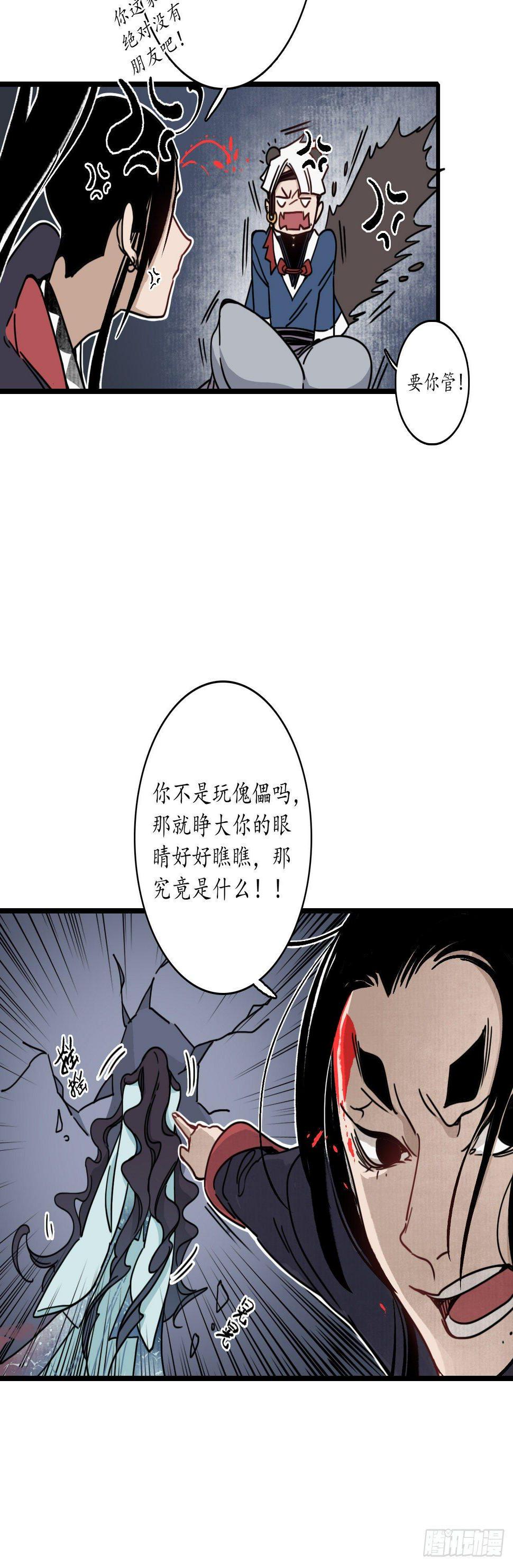 簪花郎快看漫画漫画,第十话：魍魉诡生，簪花欲陨。1图