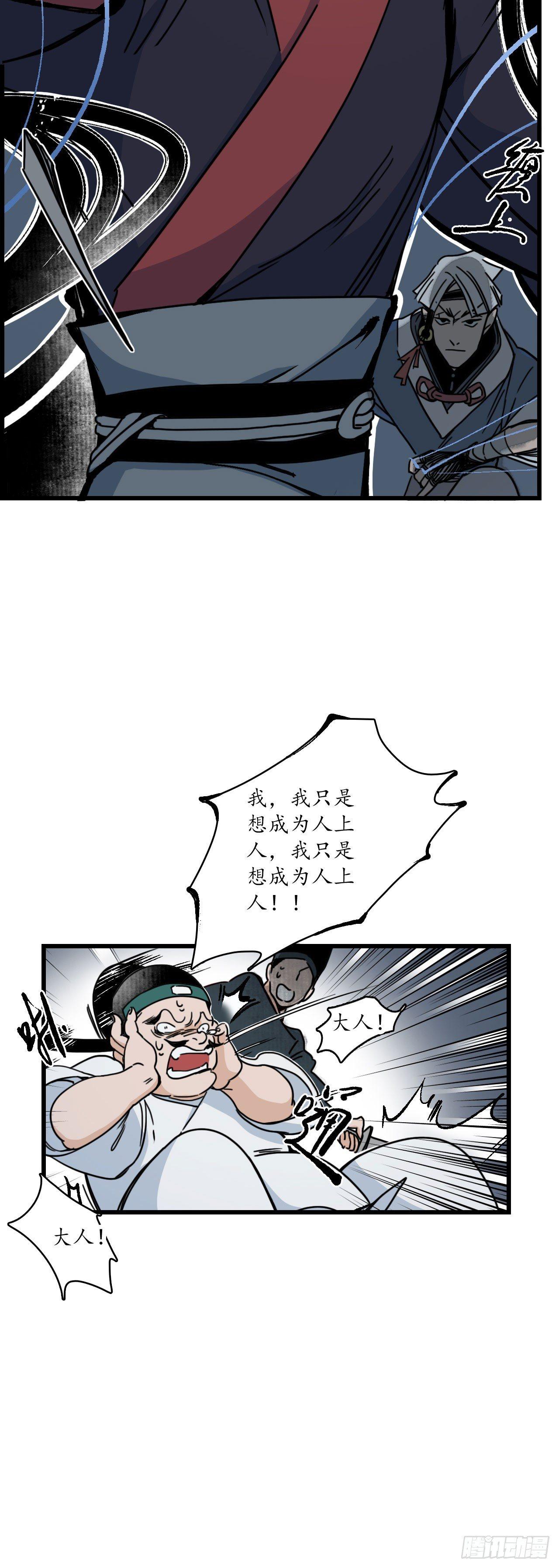 簪花郎完整版原唱漫画,第六话：蛇走鼠脱，溜之大吉1图