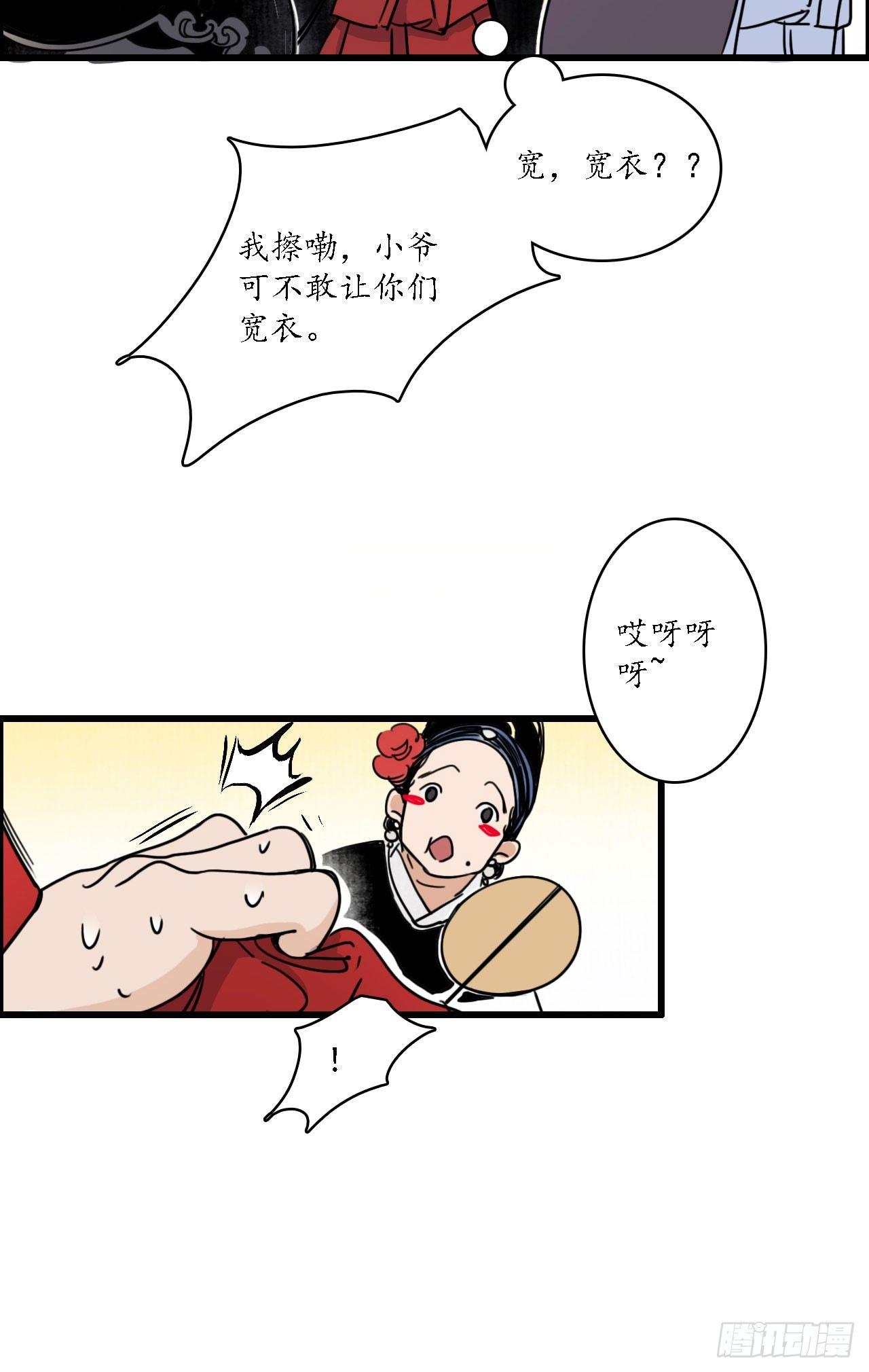 簪花郎爷爷漫画,第二话：风流县令，美人魂幽2图