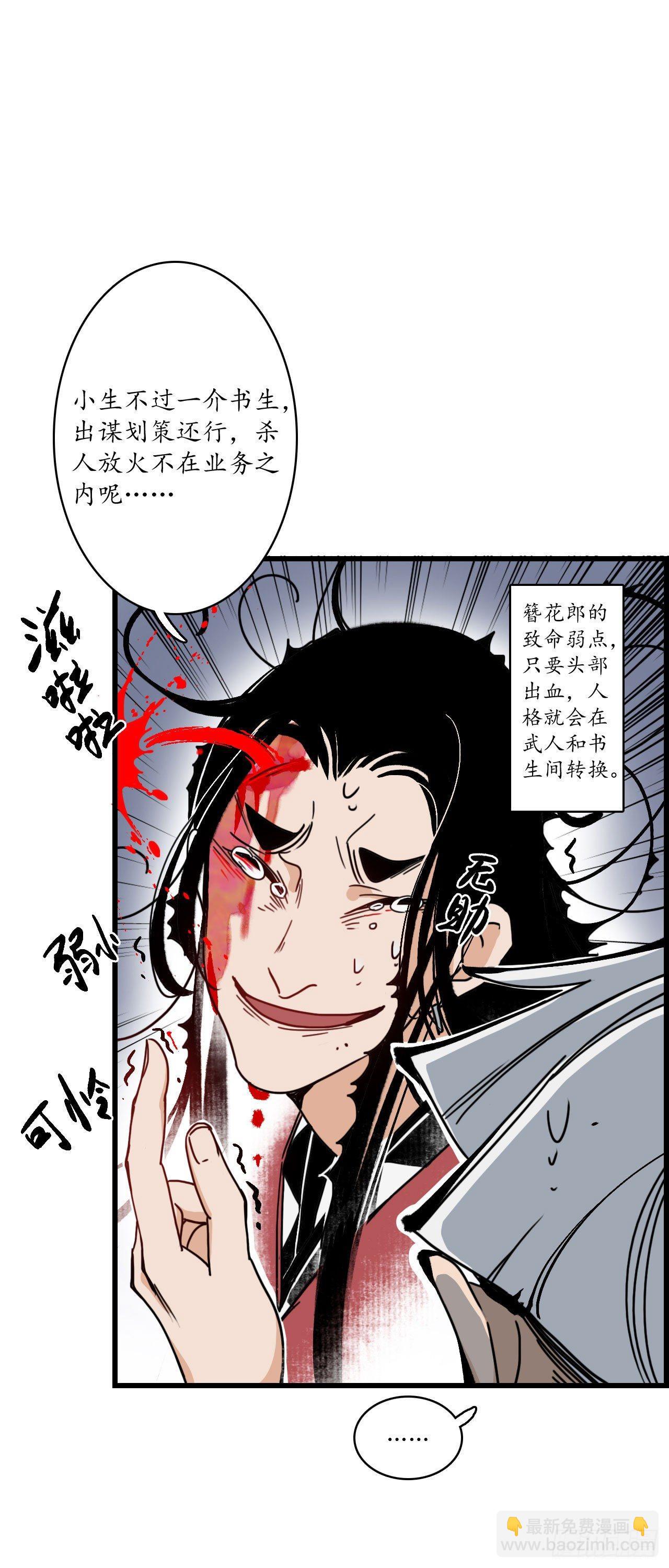 簪花郎完整版原唱漫画,第六话：蛇走鼠脱，溜之大吉2图