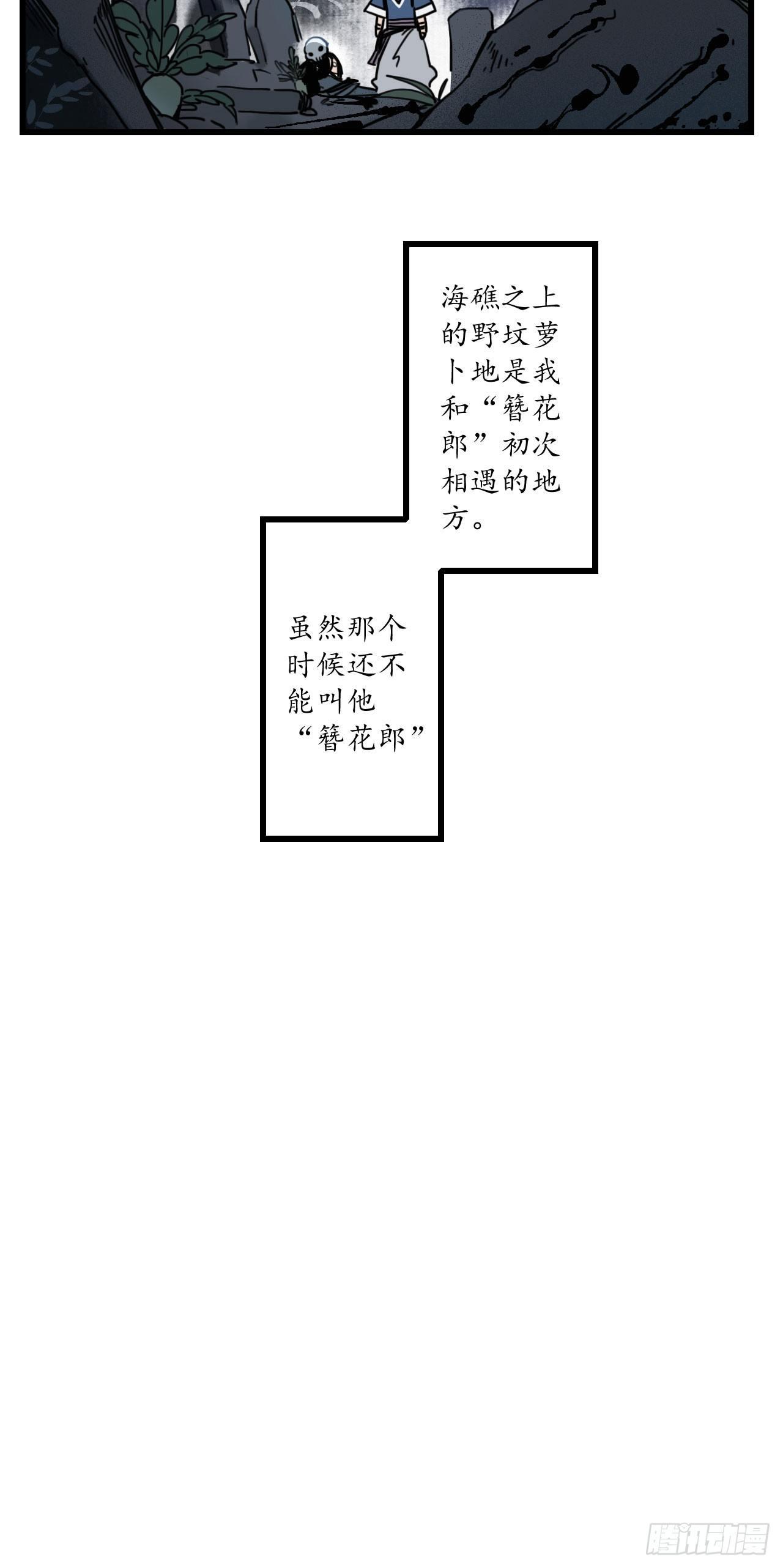 簪花郎视频漫画,第七话：海中瓷瓶，萝卜成精1图