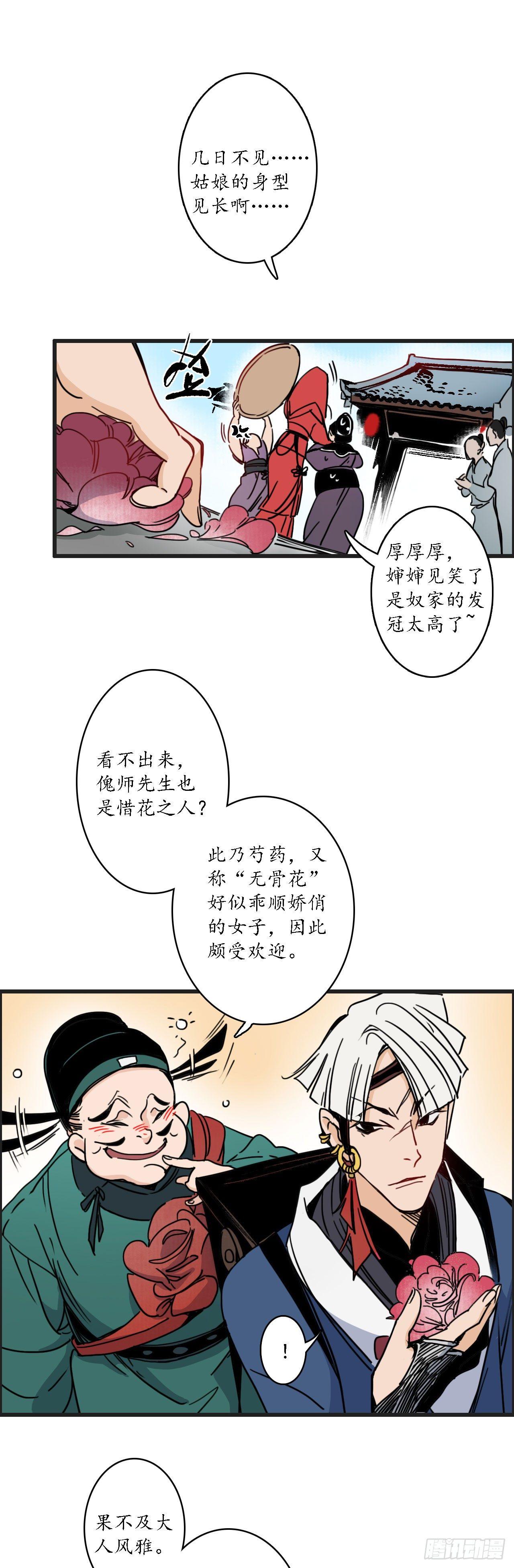 簪花写真漫画,第二话：风流县令，美人魂幽2图