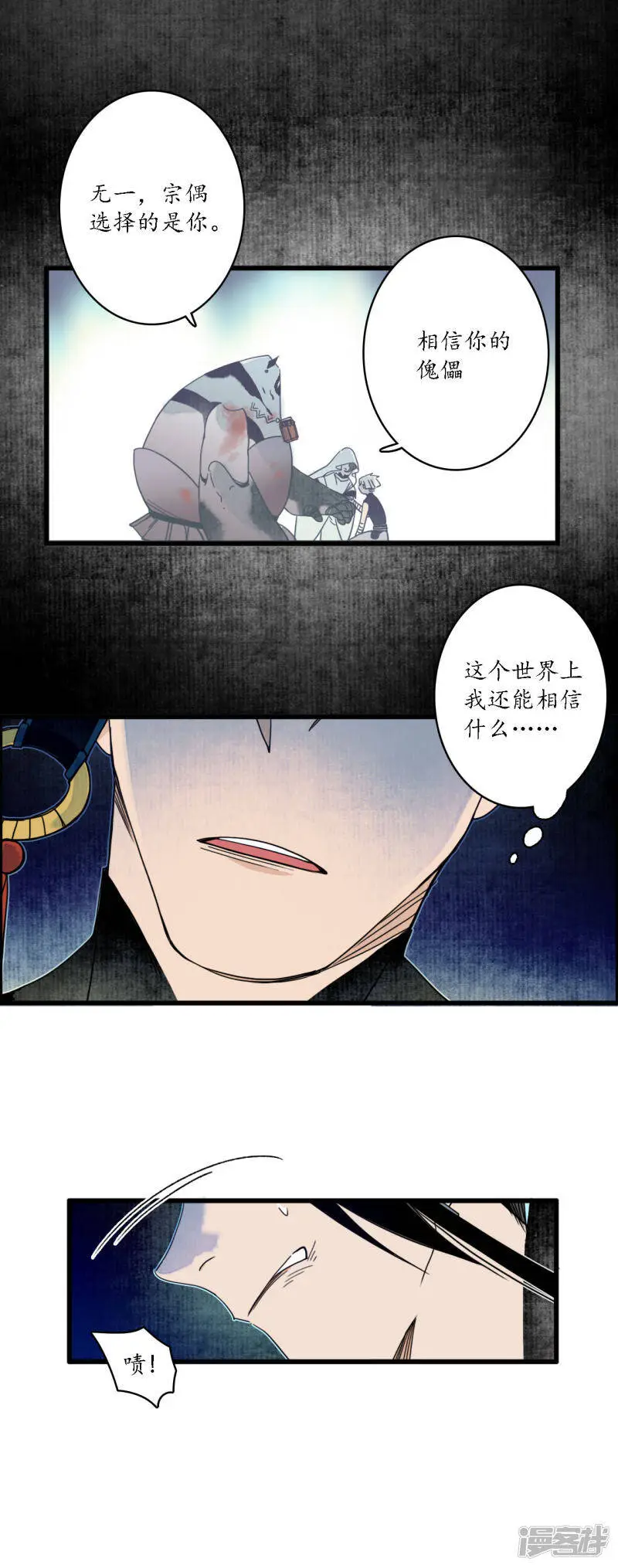 簪花郎是啥意思漫画,第37话 活人做儡，牵丝戏花1图