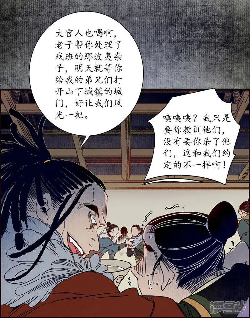 簪花是哪里的习俗漫画,第28话 计破匪寨，双师初临1图