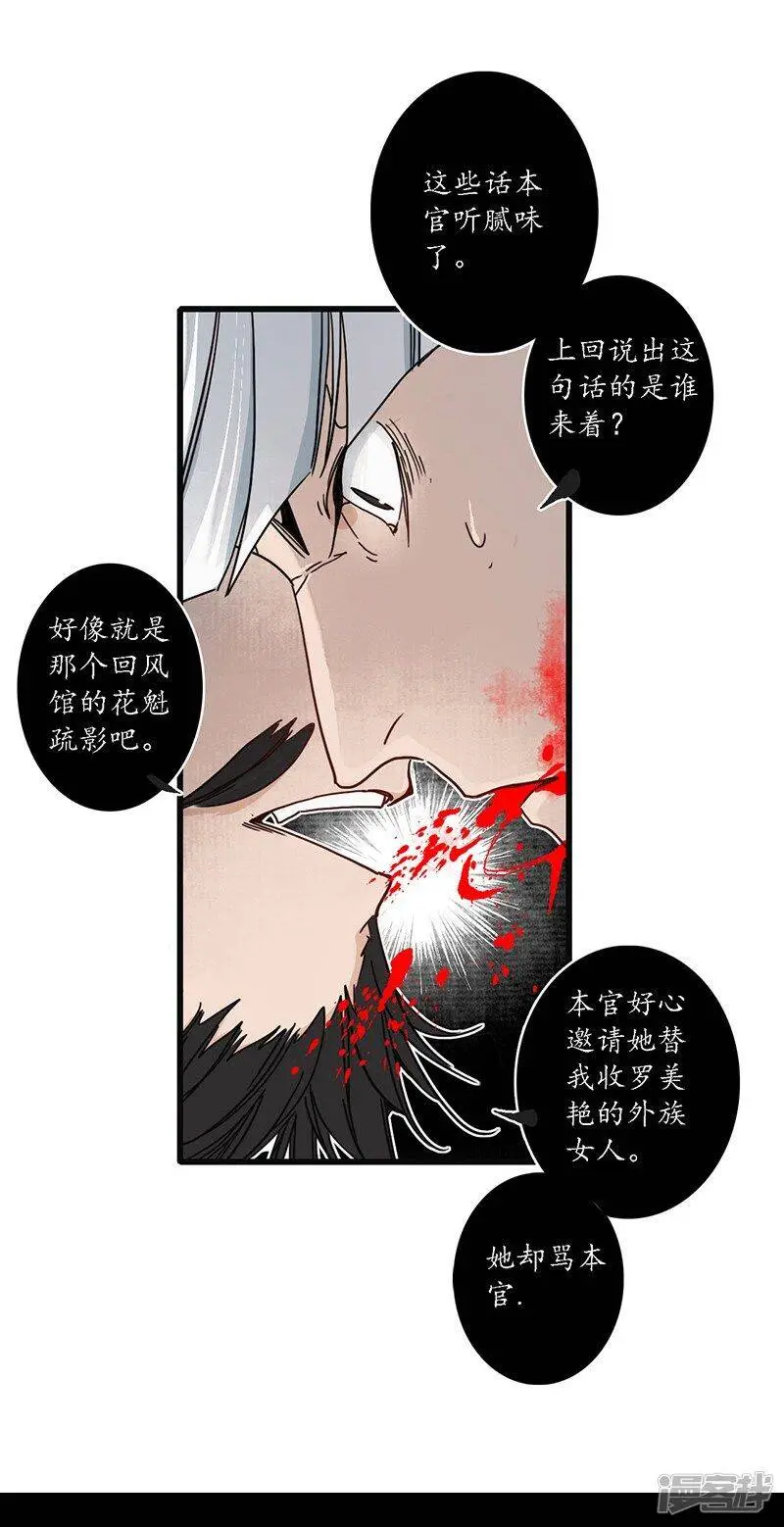 簪花郎的故事全集漫画,第19话 牵丝魂断，美人蛇蝎1图