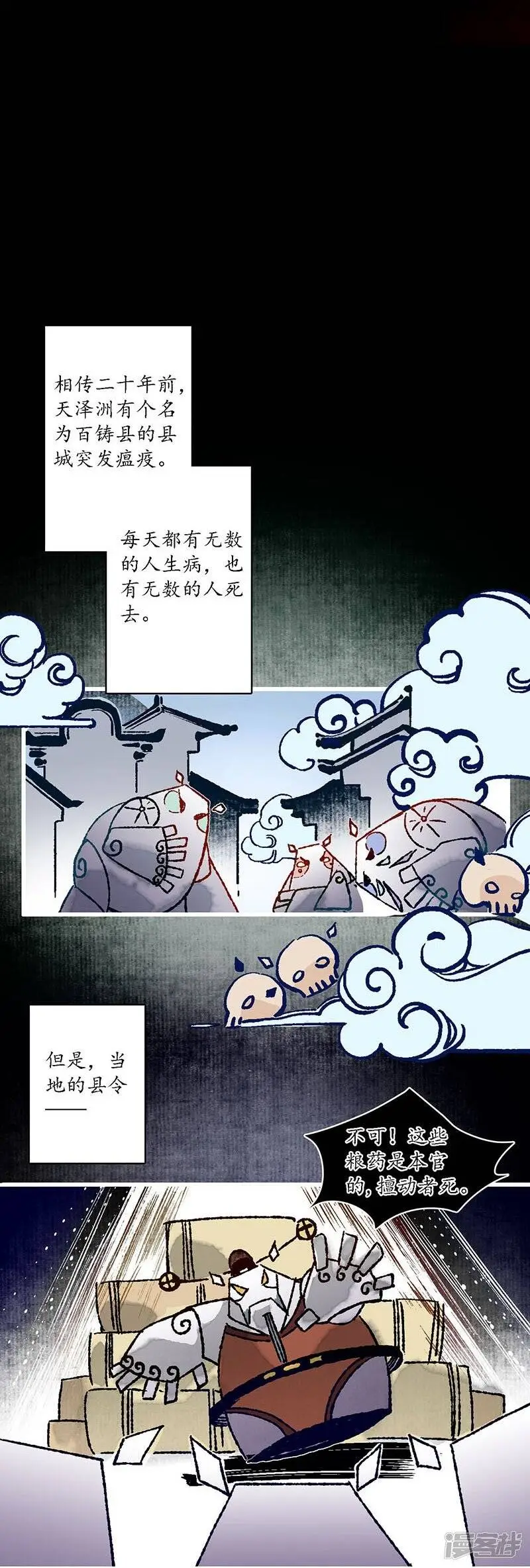 簪花是哪里的习俗漫画,第25话 皇弟无礼，百铸毒瘤2图