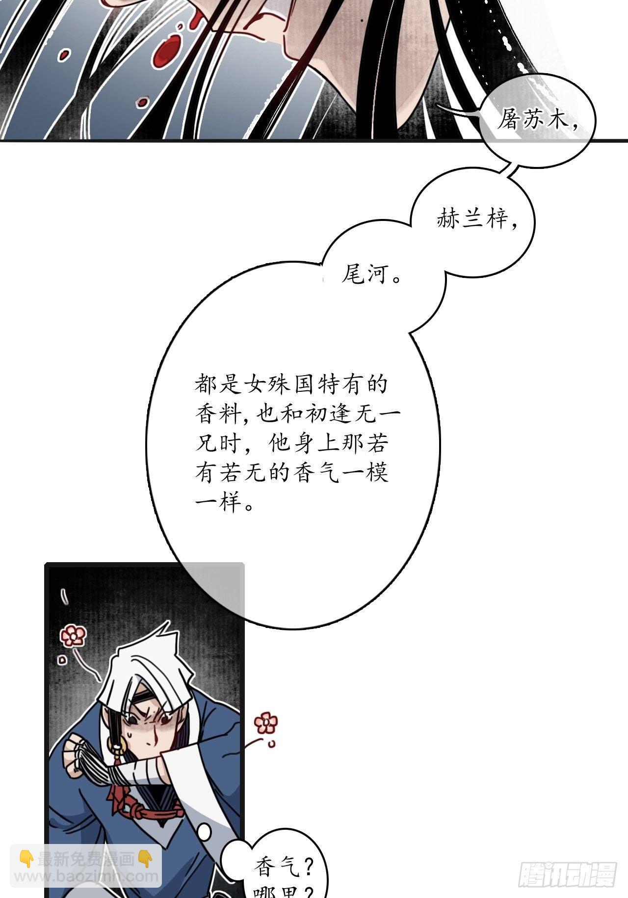 簪花少女漫画,第十二话：簪花蛇影，指点江山。1图