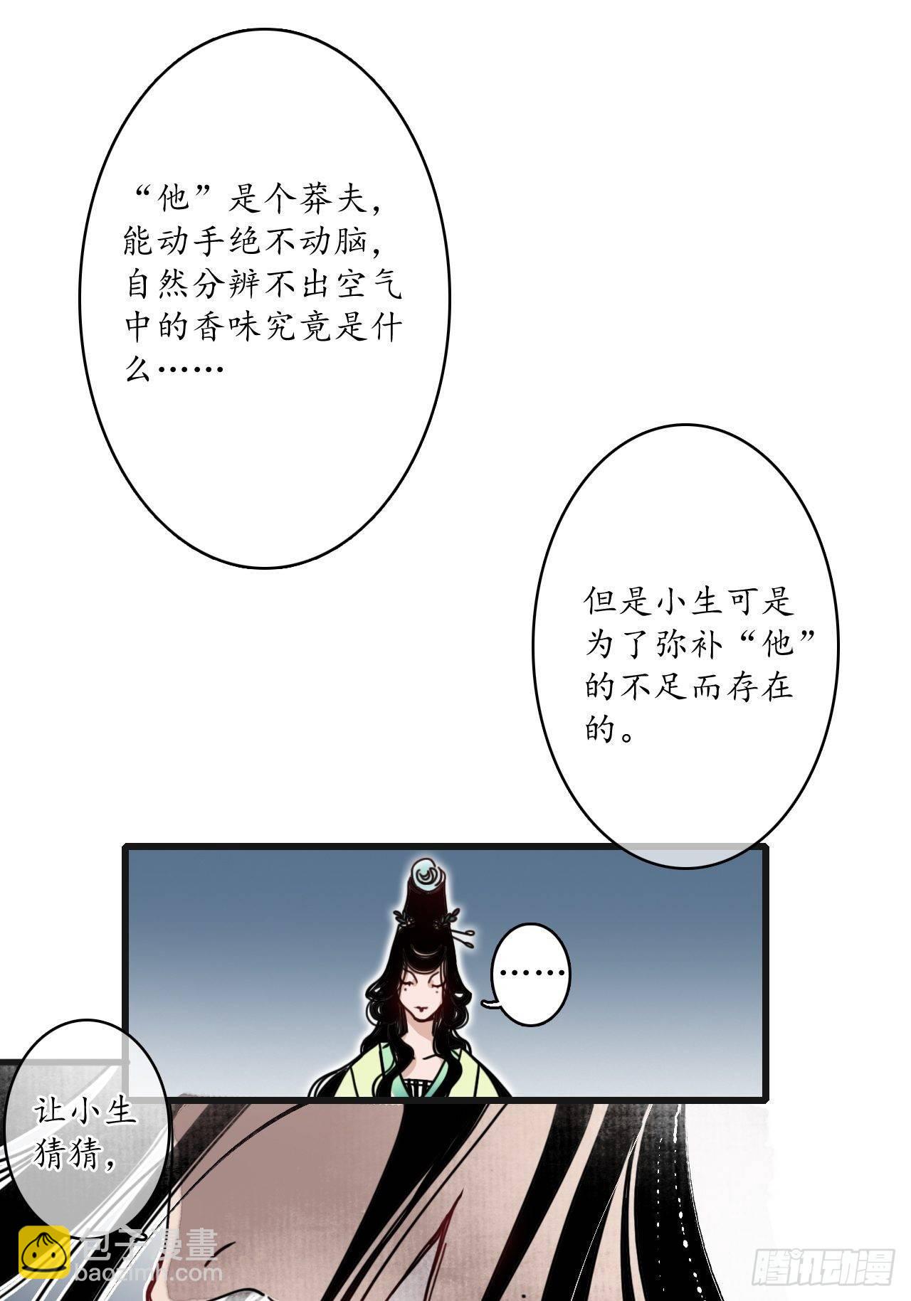 簪花郎视频漫画,第十二话：簪花蛇影，指点江山。2图