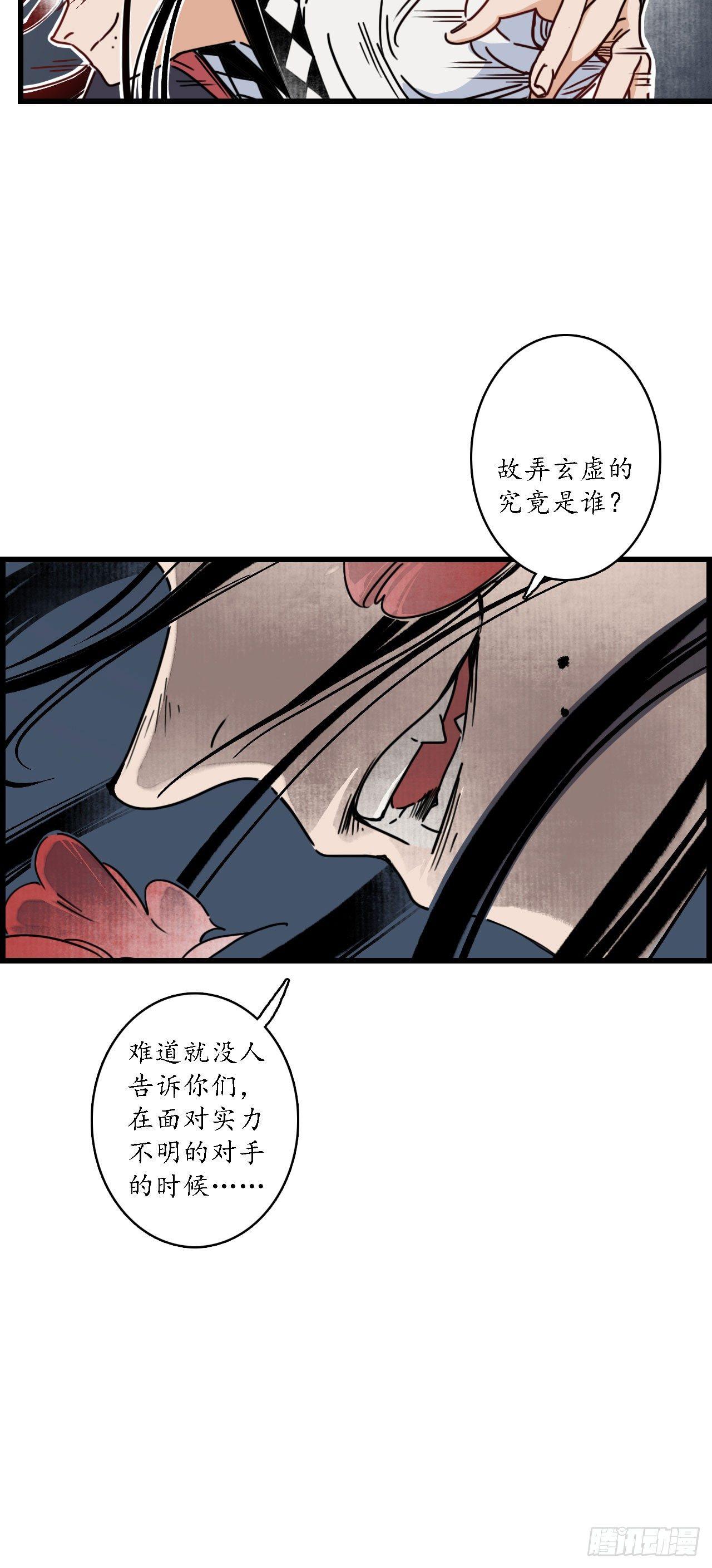 簪花少年郎小说全文免费阅读漫画,第四话：簪花牵丝，瓮中龙蛇1图