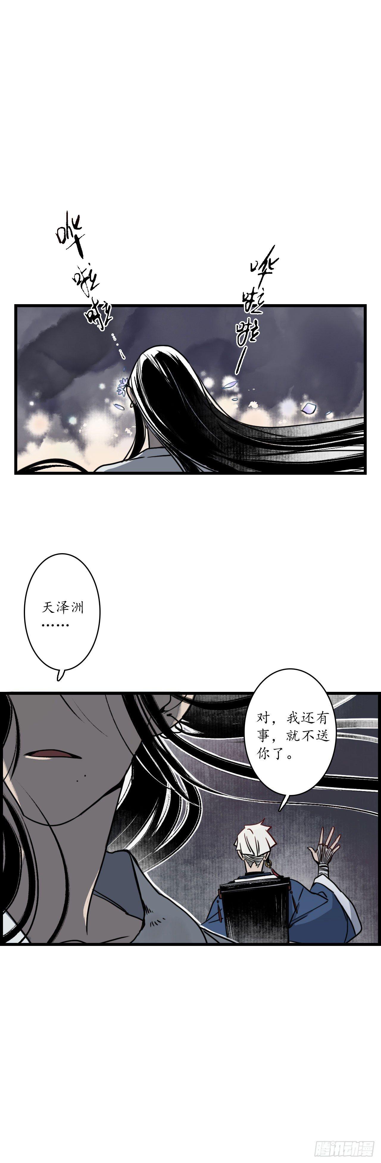 簪花郎视频漫画,第七话：海中瓷瓶，萝卜成精2图