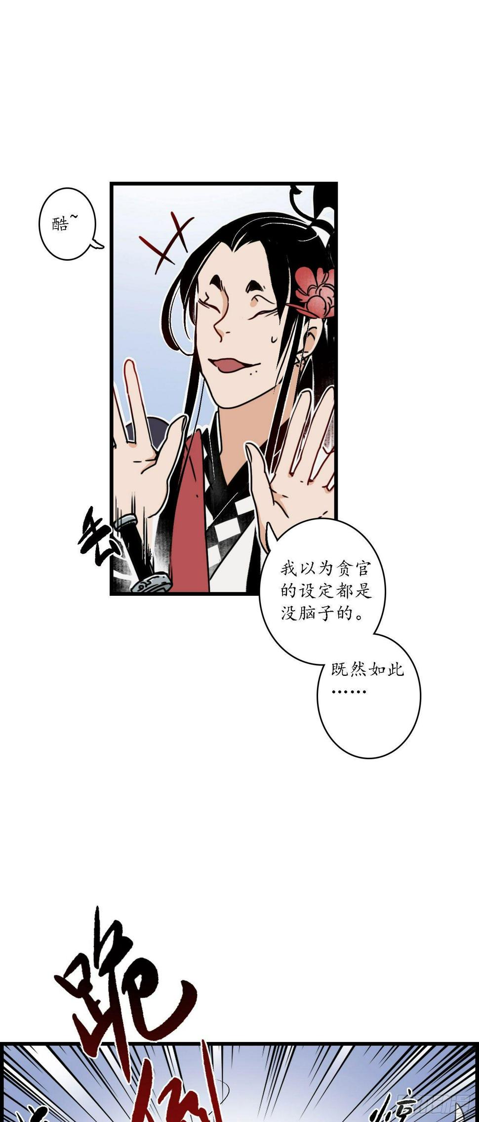 簪花郎爷爷漫画,第五话：蛇狸一窝，群匪无脑2图