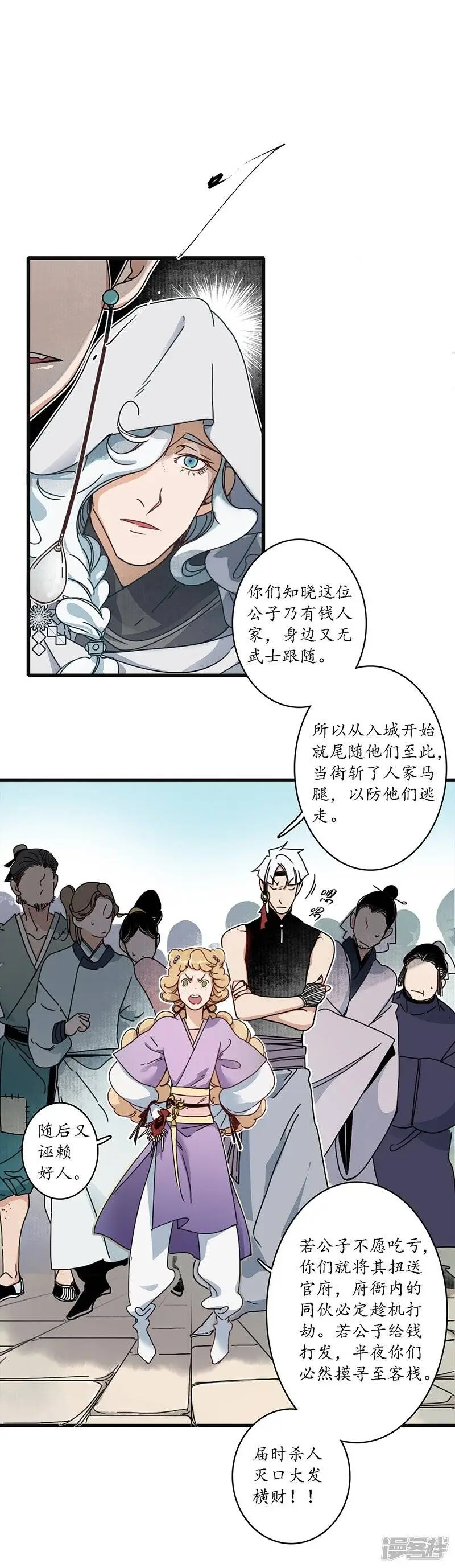 簪花郎君漫画,第18话 行侠仗义，师傅先上2图