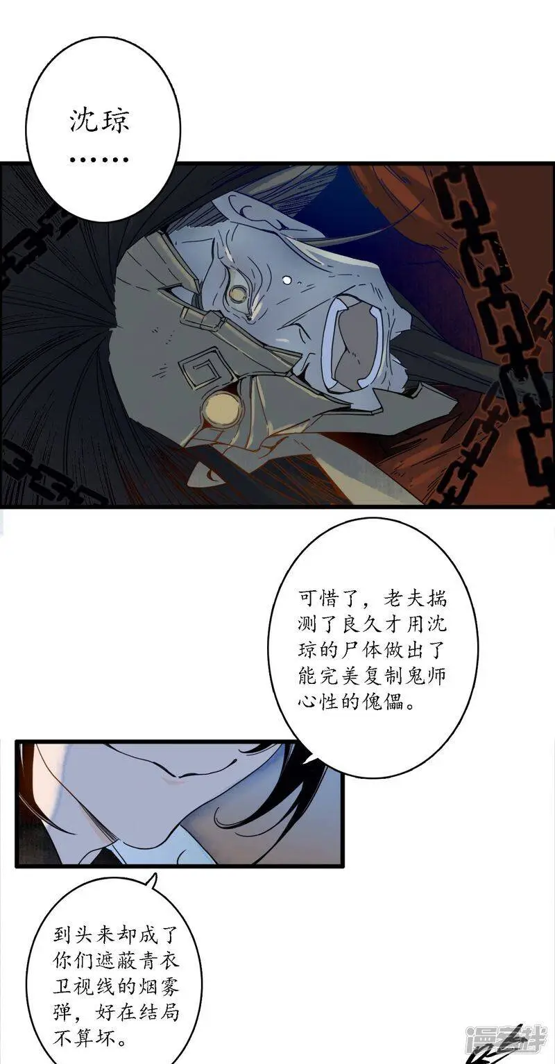 簪花郎抖音版最火漫画,第36话 师徒反目，戏中之戏2图