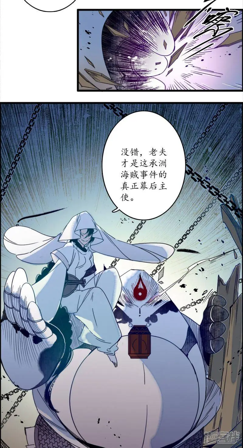 簪花郎抖音版最火漫画,第36话 师徒反目，戏中之戏1图