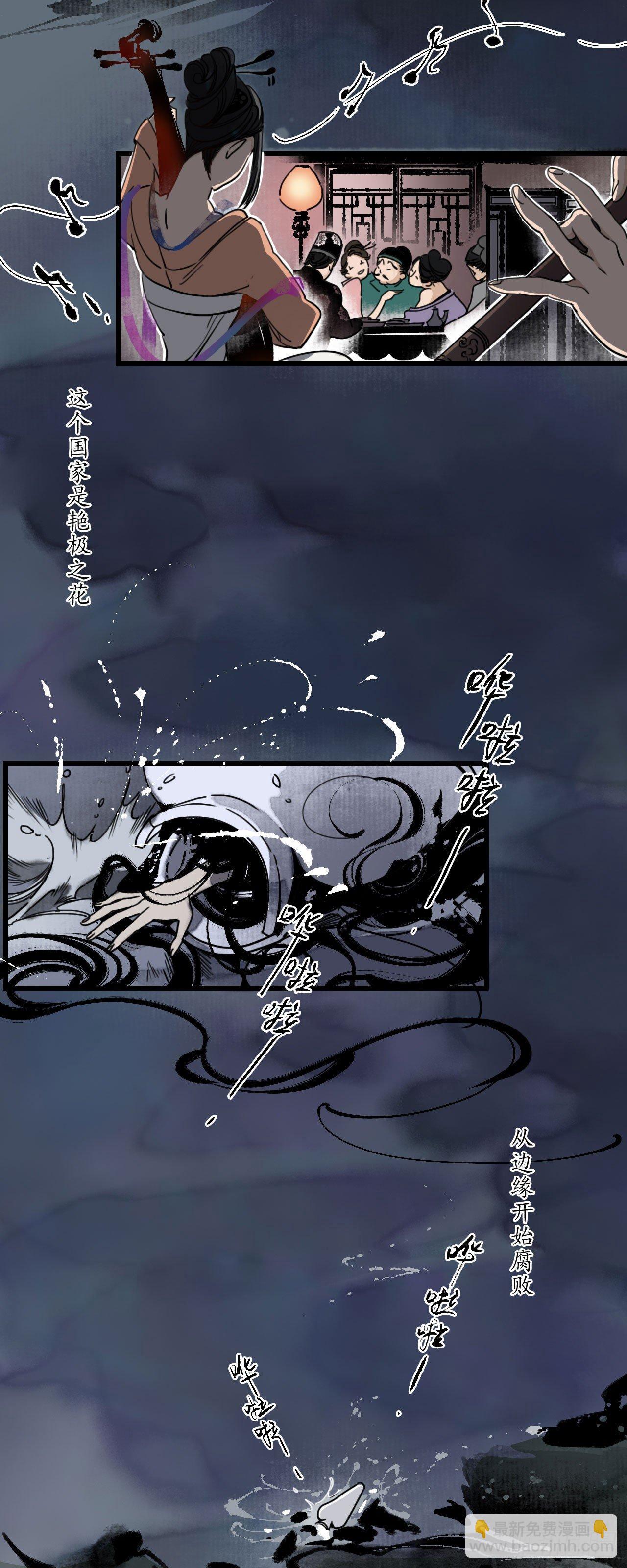 簪花郎小说漫画,第七话：海中瓷瓶，萝卜成精1图