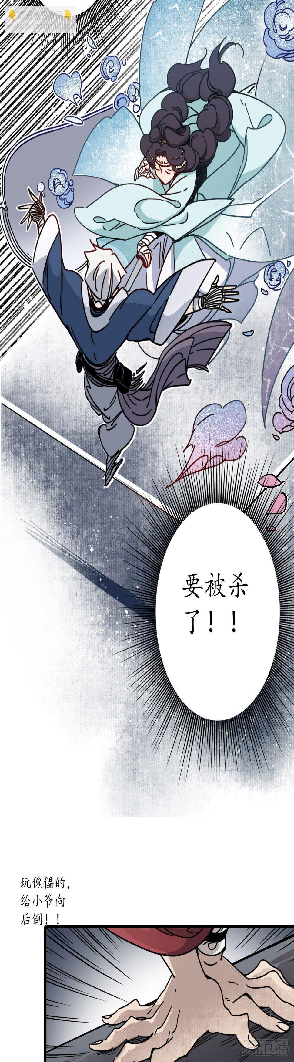 簪花郎诗词漫画,第十话：魍魉诡生，簪花欲陨。1图