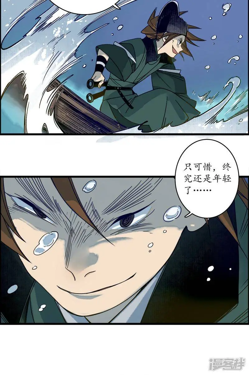 簪花郎漫画漫画,第36话 师徒反目，戏中之戏1图