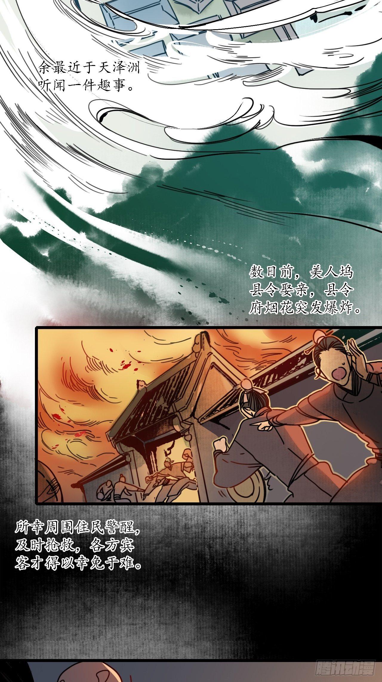 簪花郎什么意思漫画,第十四话：虎跃蛟腾，危机再起。2图