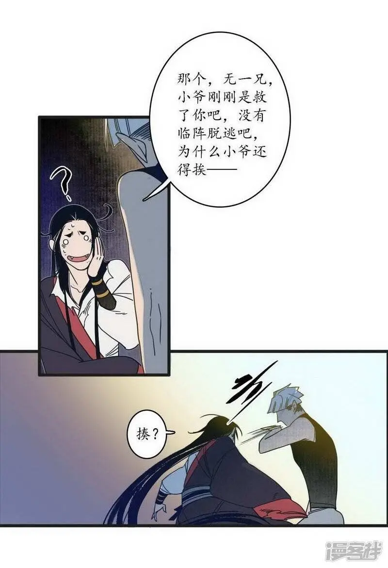 簪花引舞蹈教学漫画,第38话 心为所依，迷瘴谢花1图