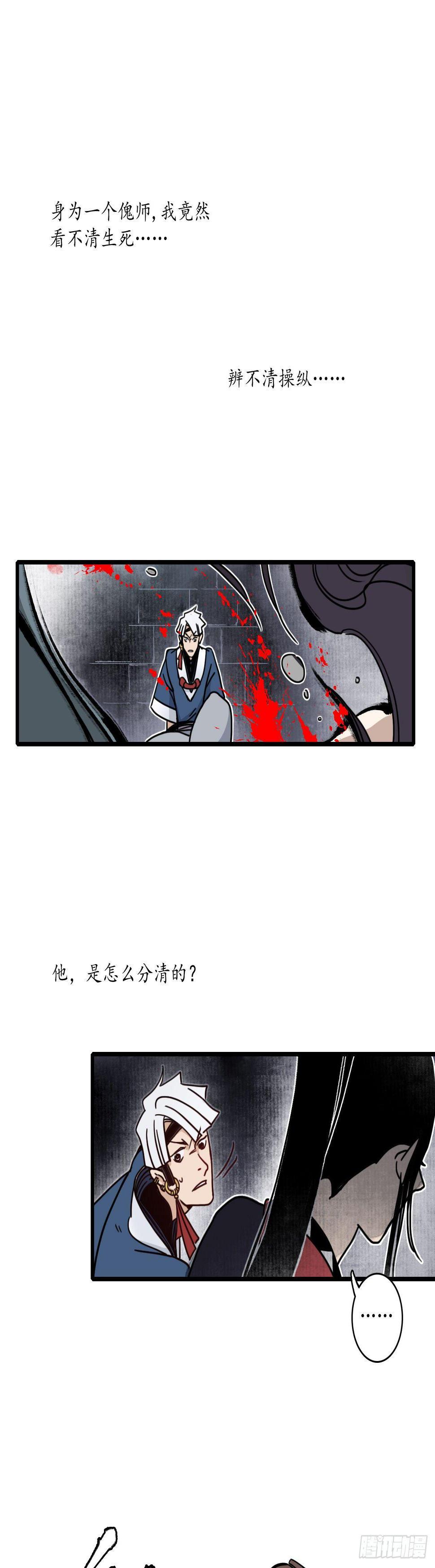 簪花郎快看漫画漫画,第十话：魍魉诡生，簪花欲陨。1图