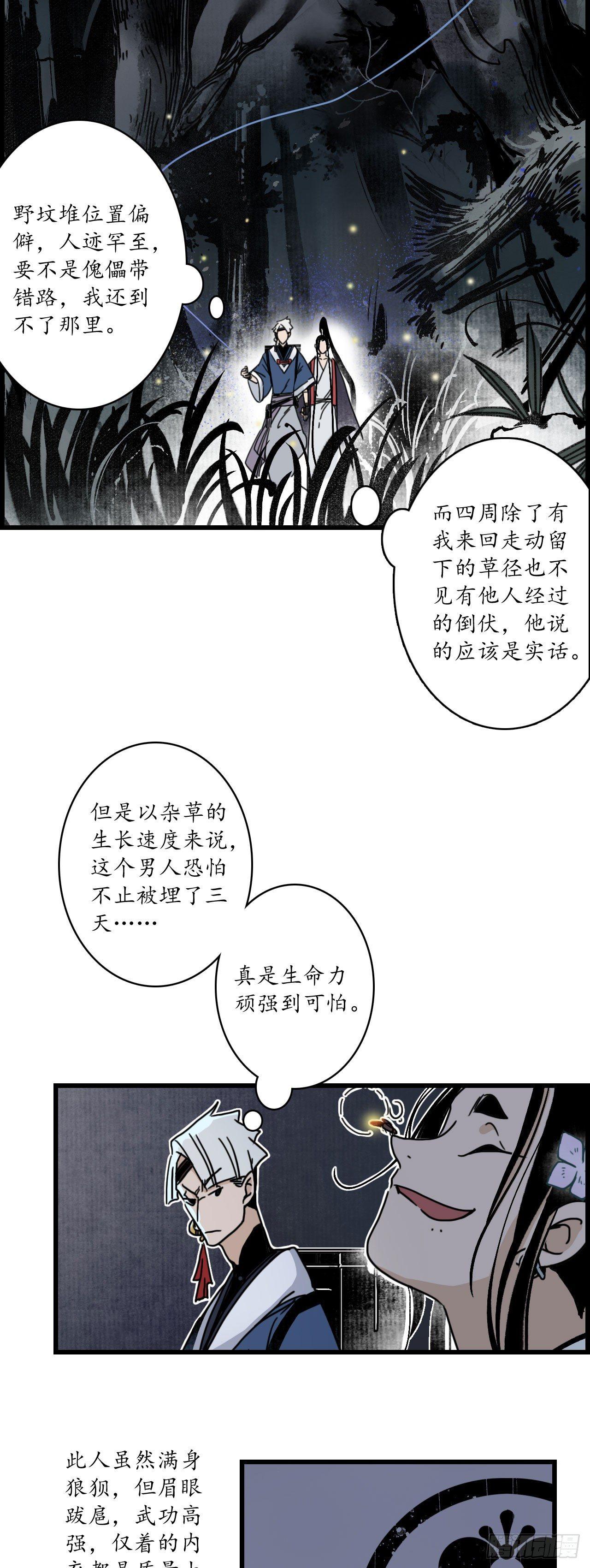 簪花小楷和正楷的区别漫画,第八话：凄凉古庙，恶鬼之镇1图