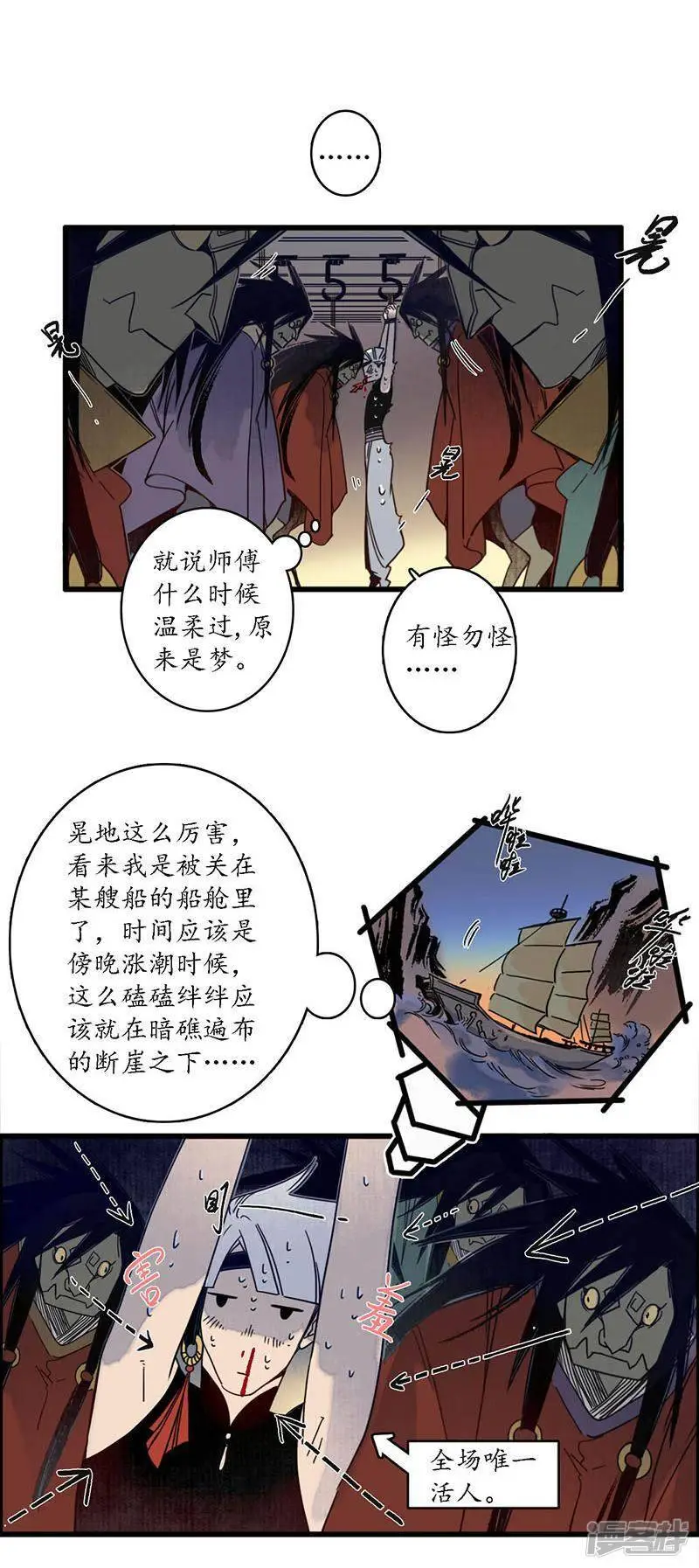 簪花少女漫画,第33话 鬼船之计 傀门鬼师1图