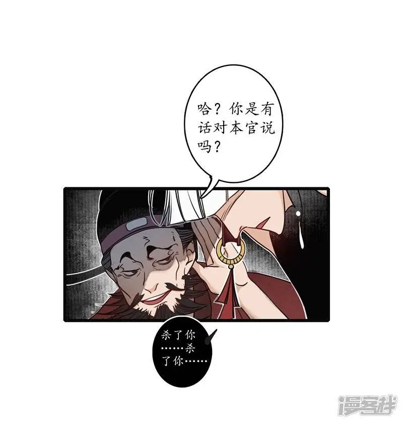 簪花郎是哪个朝代漫画,第19话 牵丝魂断，美人蛇蝎1图