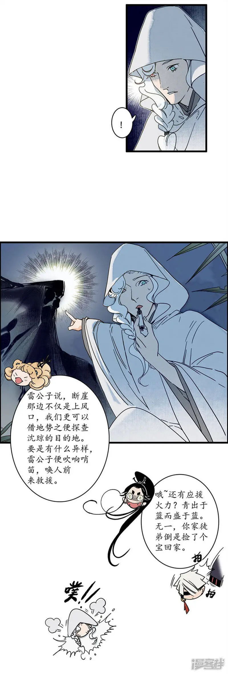 簪花引舞蹈教学漫画,第26话 海贼之城，惶惶众心2图