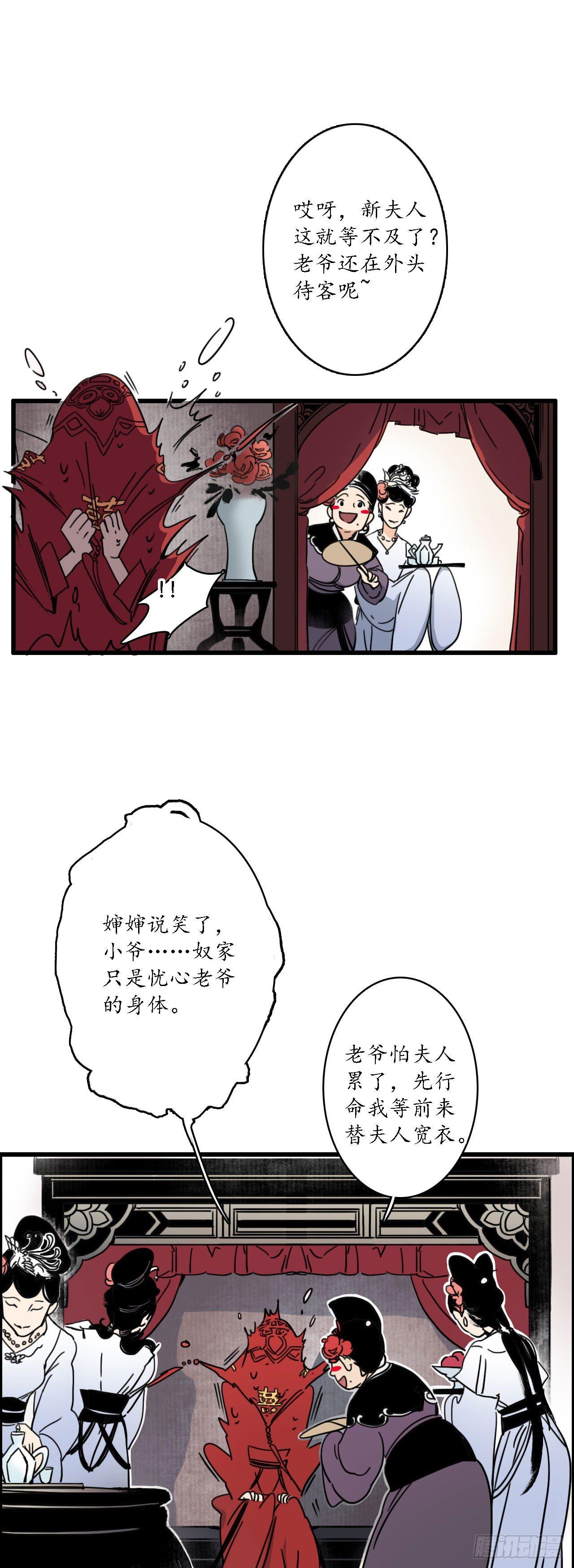 簪花郎爷爷漫画,第二话：风流县令，美人魂幽1图