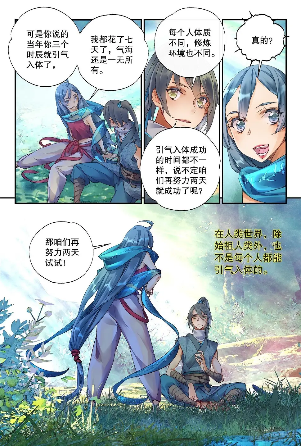 秋罗 II 桑染漫画,36 朝夕（下）2图