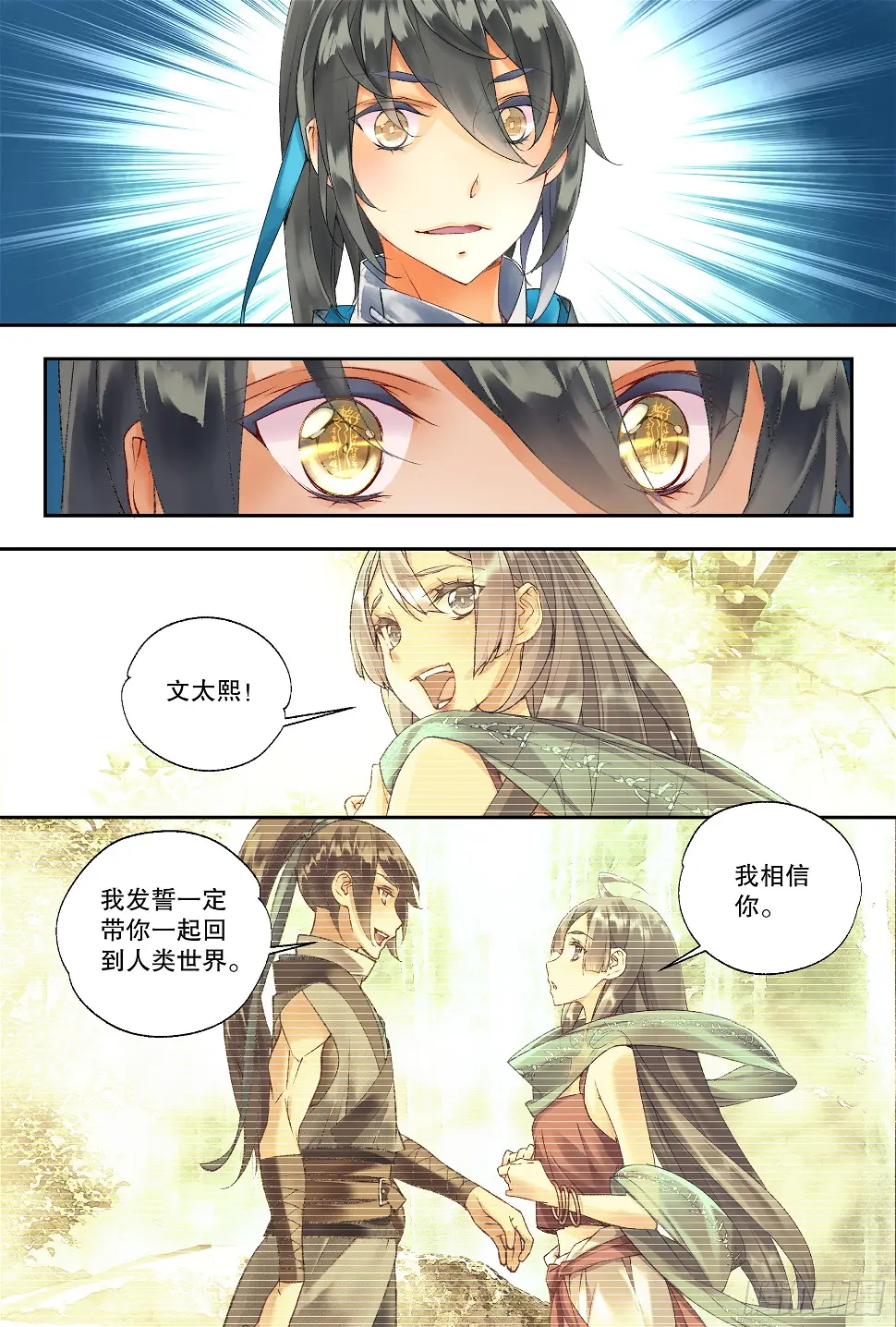 秋罗 II 桑染漫画,44 道侣（上）2图