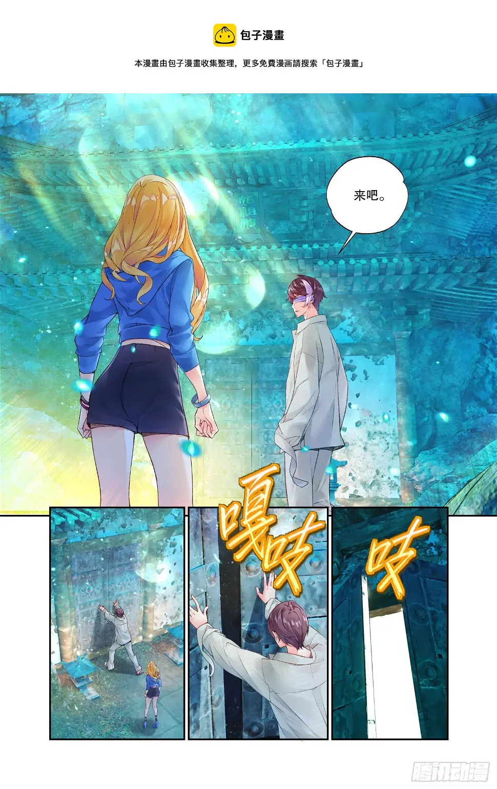 秋罗 II 桑染漫画,30 始祖殿（下）1图