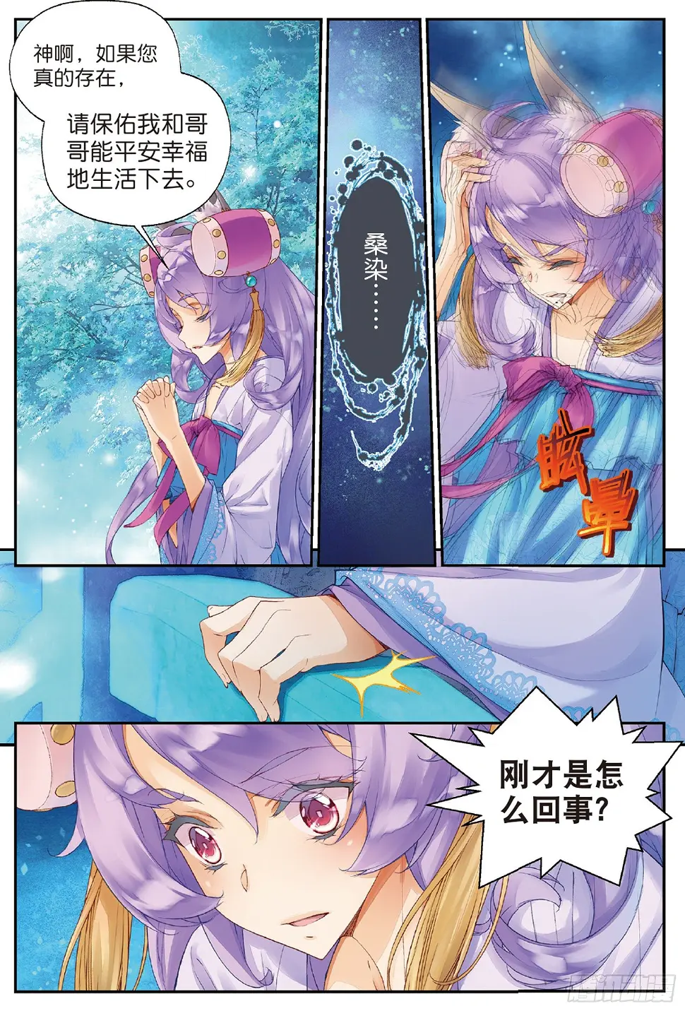 秋罗 II 桑染漫画,2 妖讹（上）1图