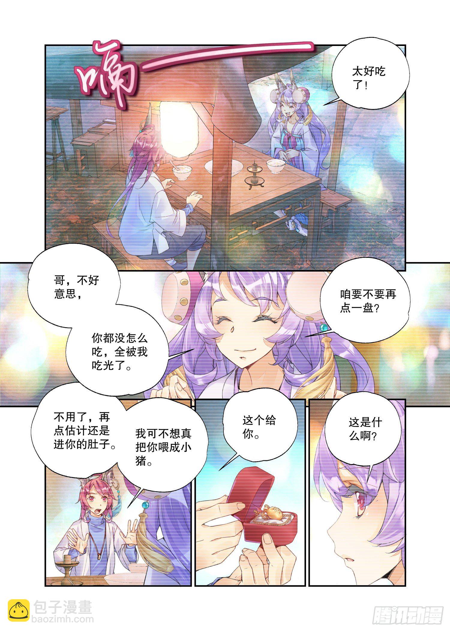 秋罗 II 桑染漫画,23 吃货（下）2图