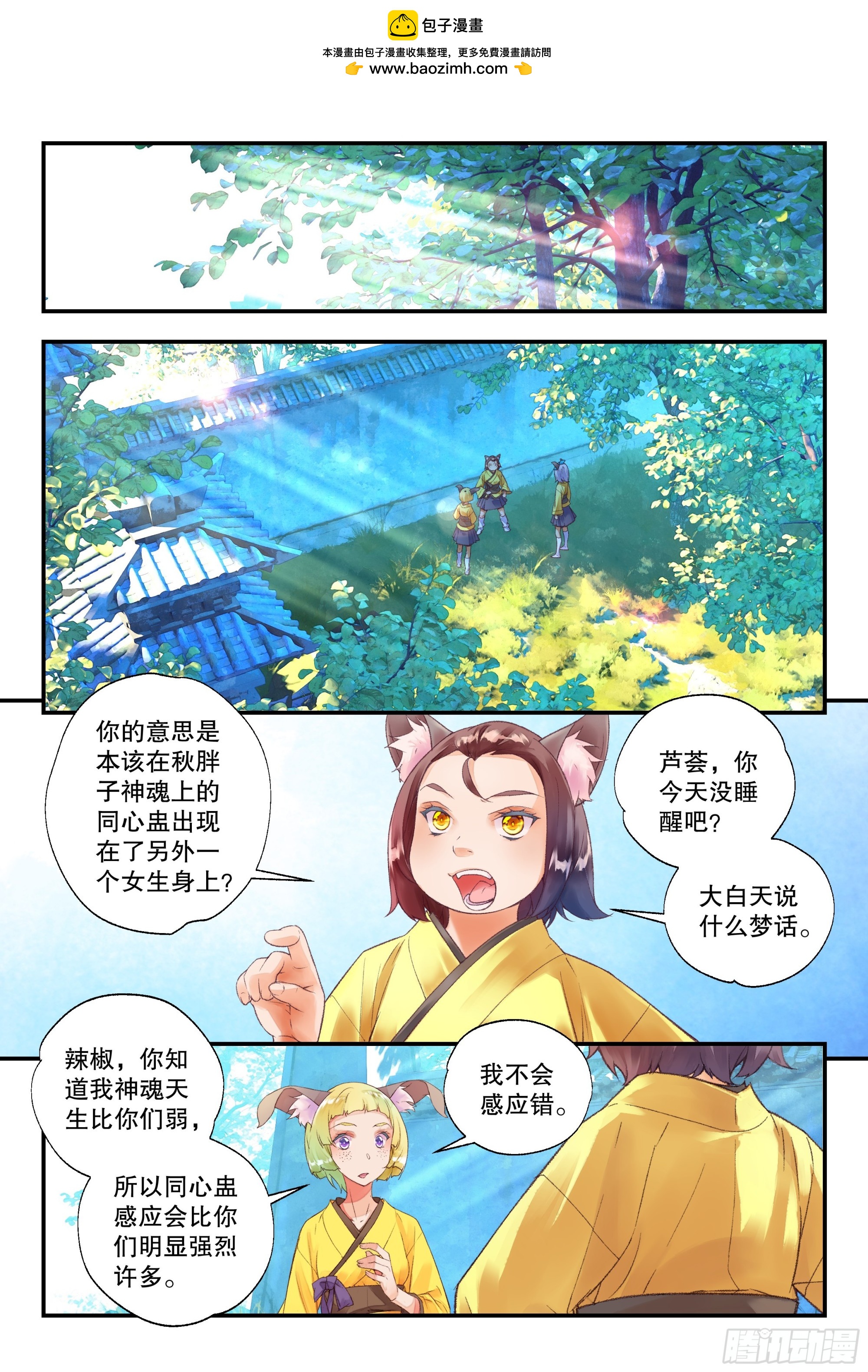 秋罗 II 桑染漫画,55 龙芽欺负女同学（上）2图