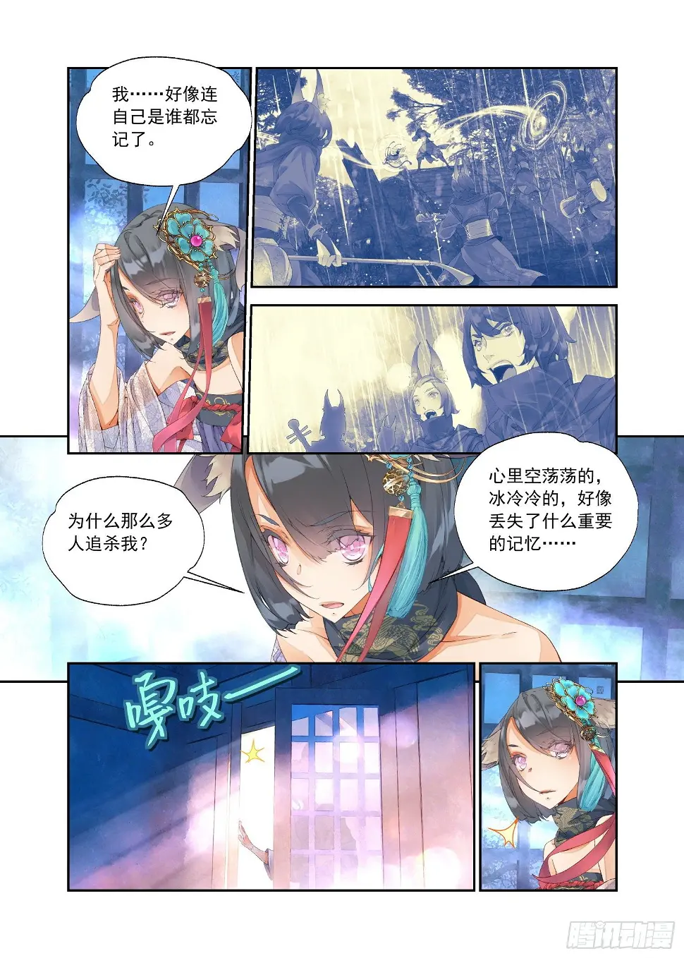 秋罗 II 桑染漫画,12 我没有勇气（下）2图