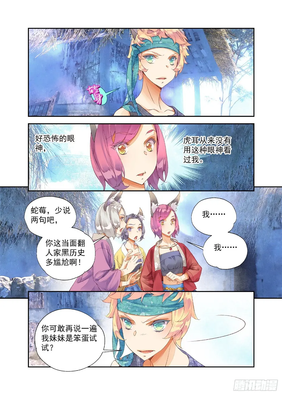 秋罗 II 桑染漫画,13 笨蛋妹妹（下）2图