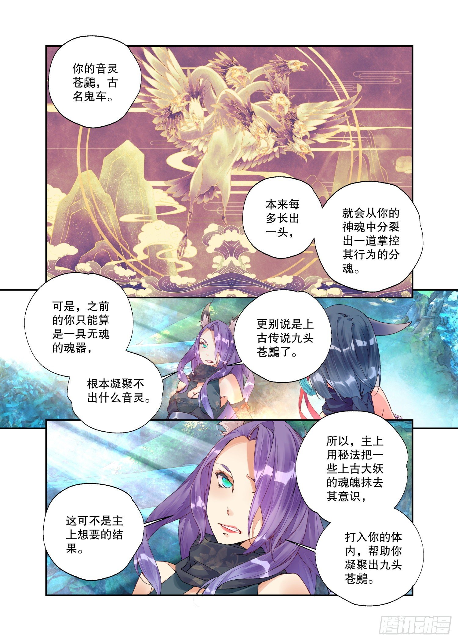 秋罗 II 桑染漫画,26 破阵（上）1图