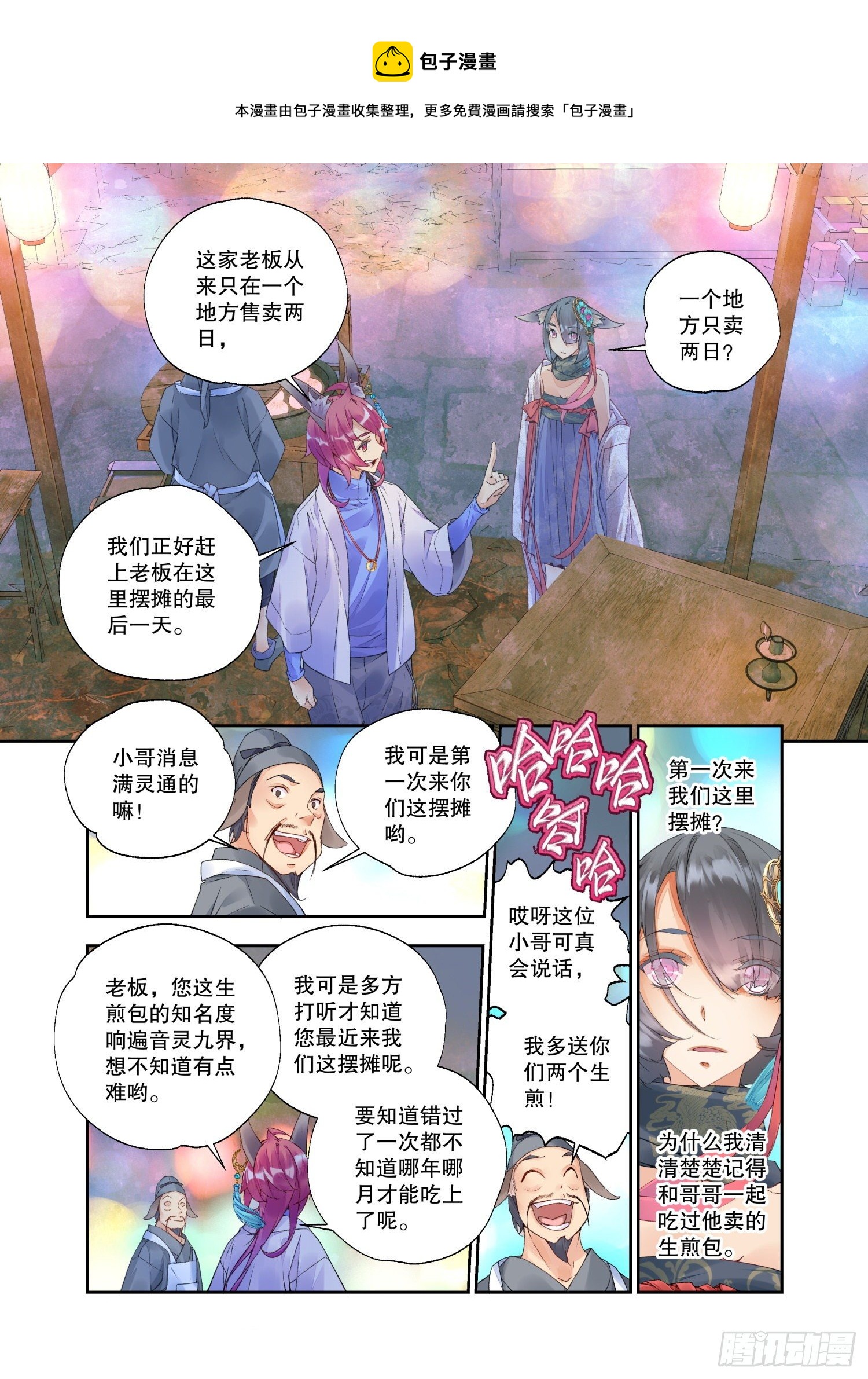 秋罗 II 桑染漫画,23 吃货（上）1图