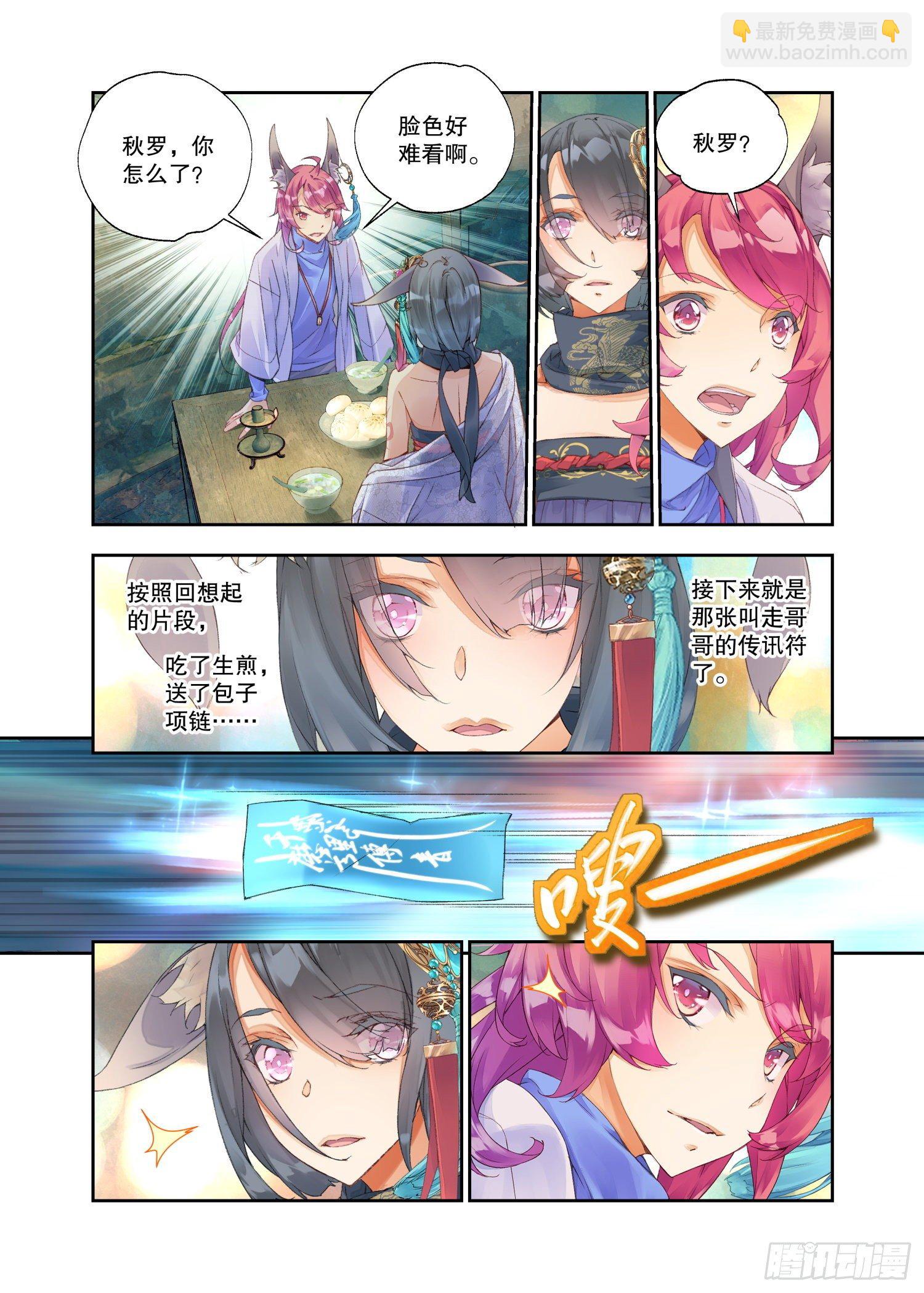 秋罗 II 桑染漫画,23 吃货（下）1图