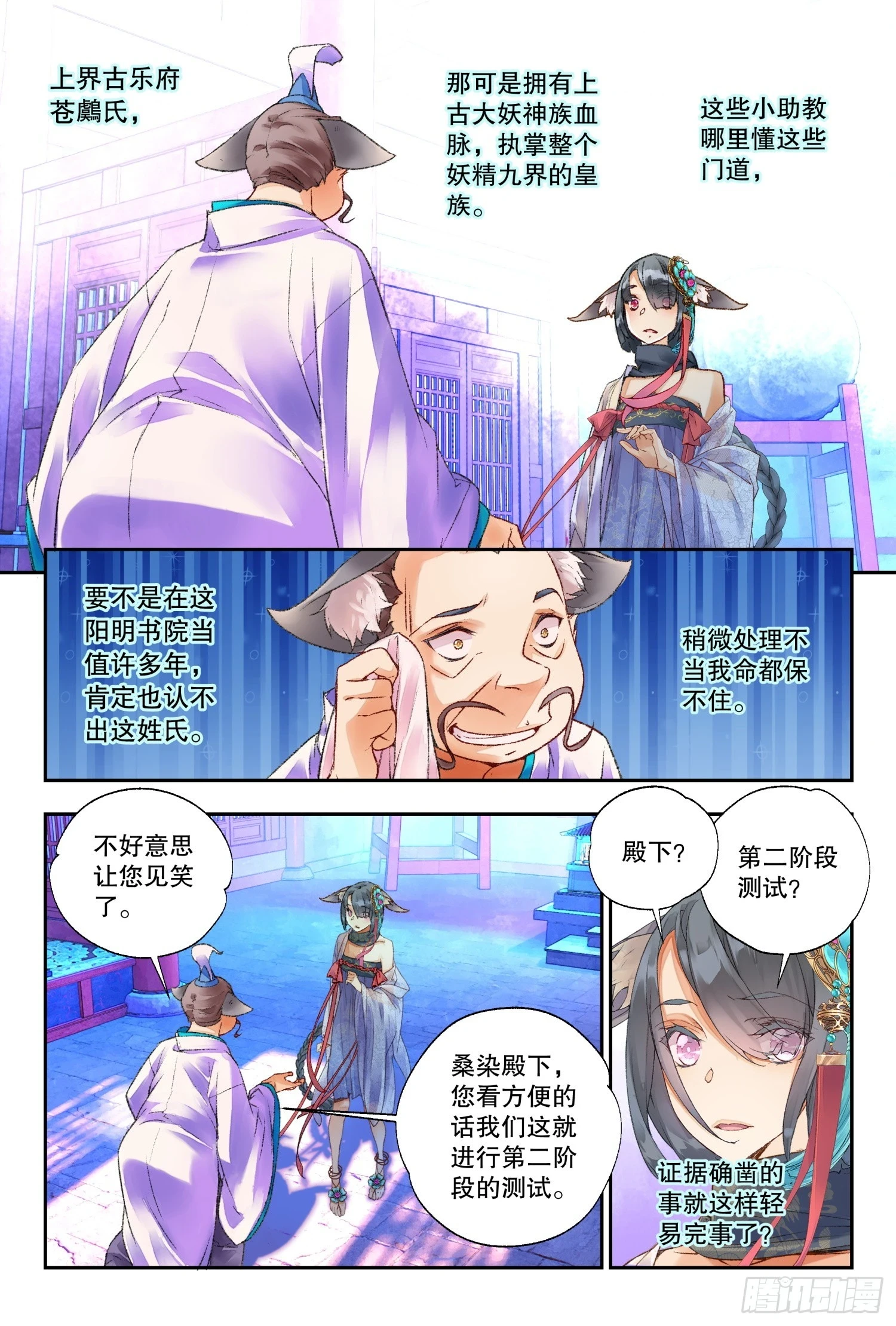 秋罗 II 桑染漫画,46 教导主任（下）2图