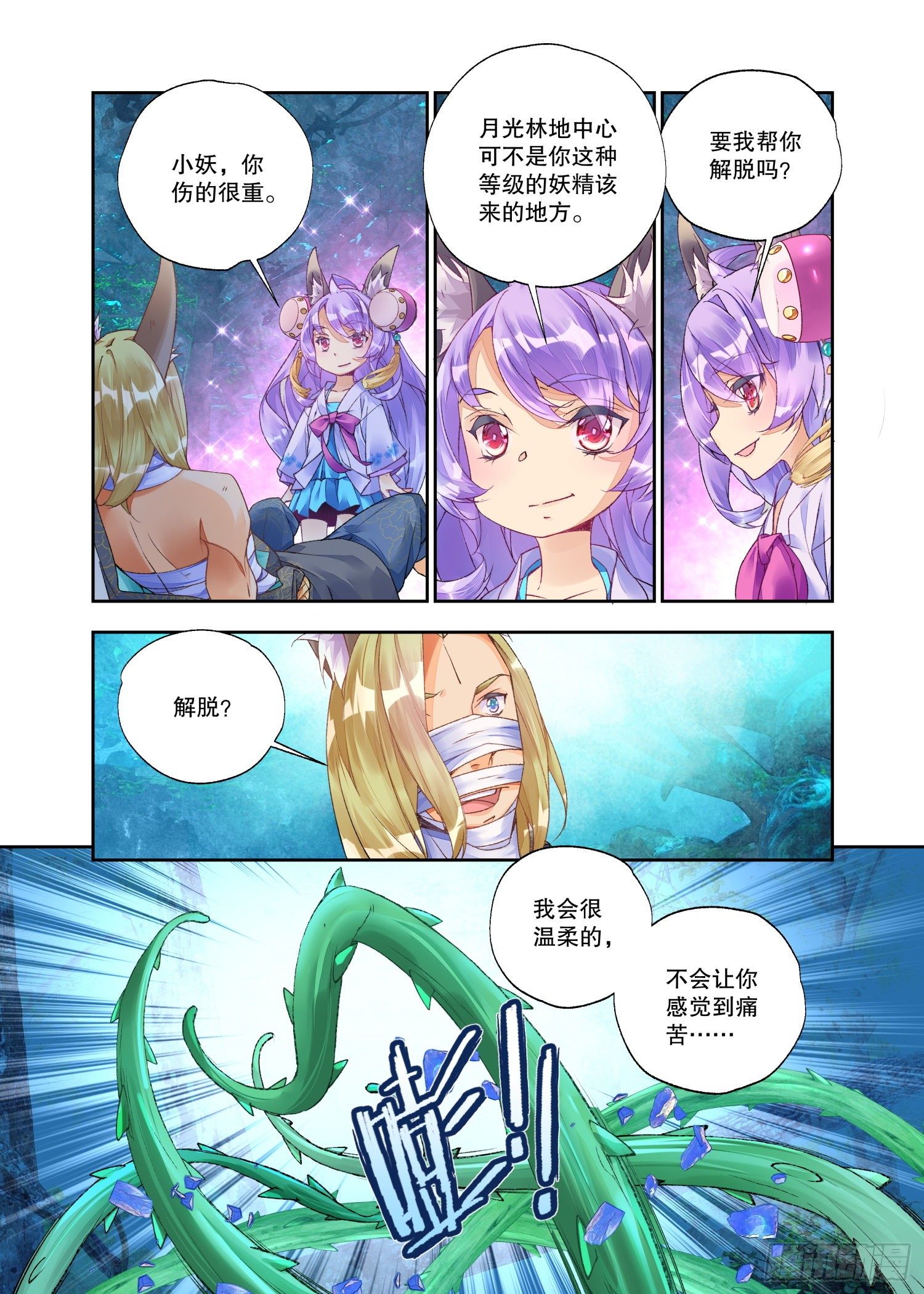 秋罗 II 桑染漫画,24 二重梦境（下）1图