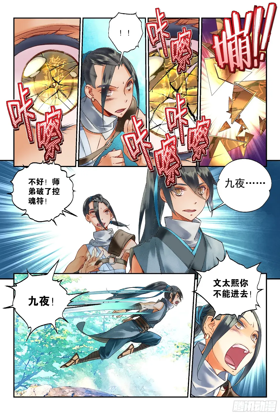 秋罗 II 桑染漫画,44 道侣（上）1图