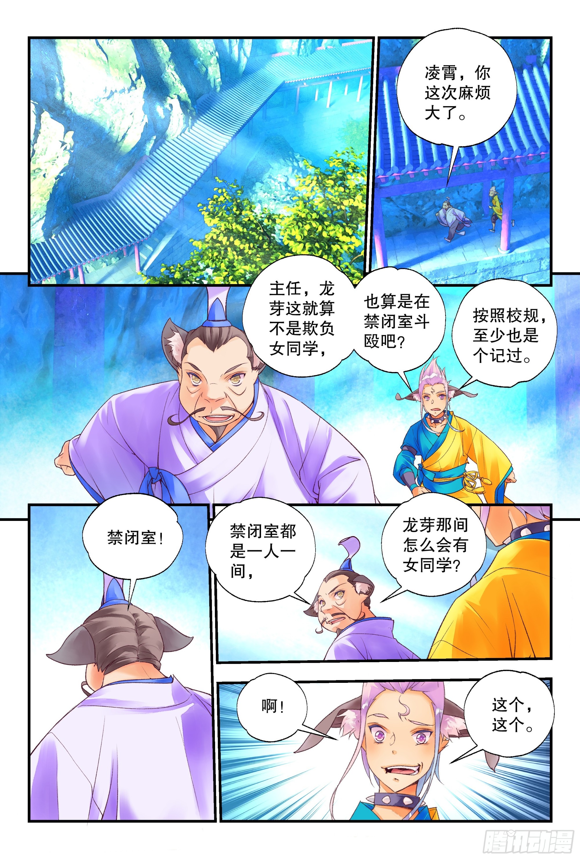 秋罗 II 桑染漫画,56 六辒符阵（下）1图