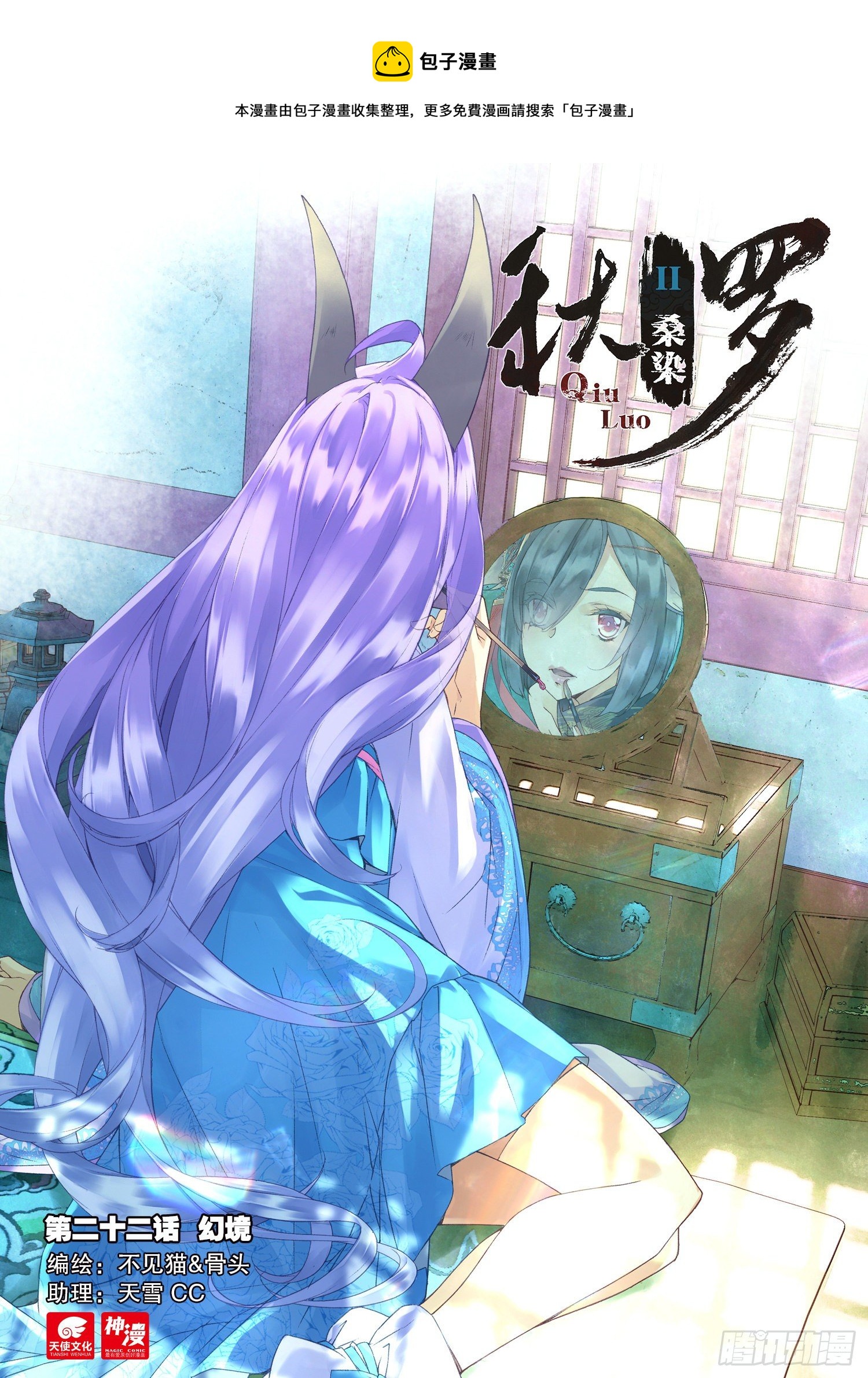 秋罗 II 桑染漫画,22 幻境（上）1图