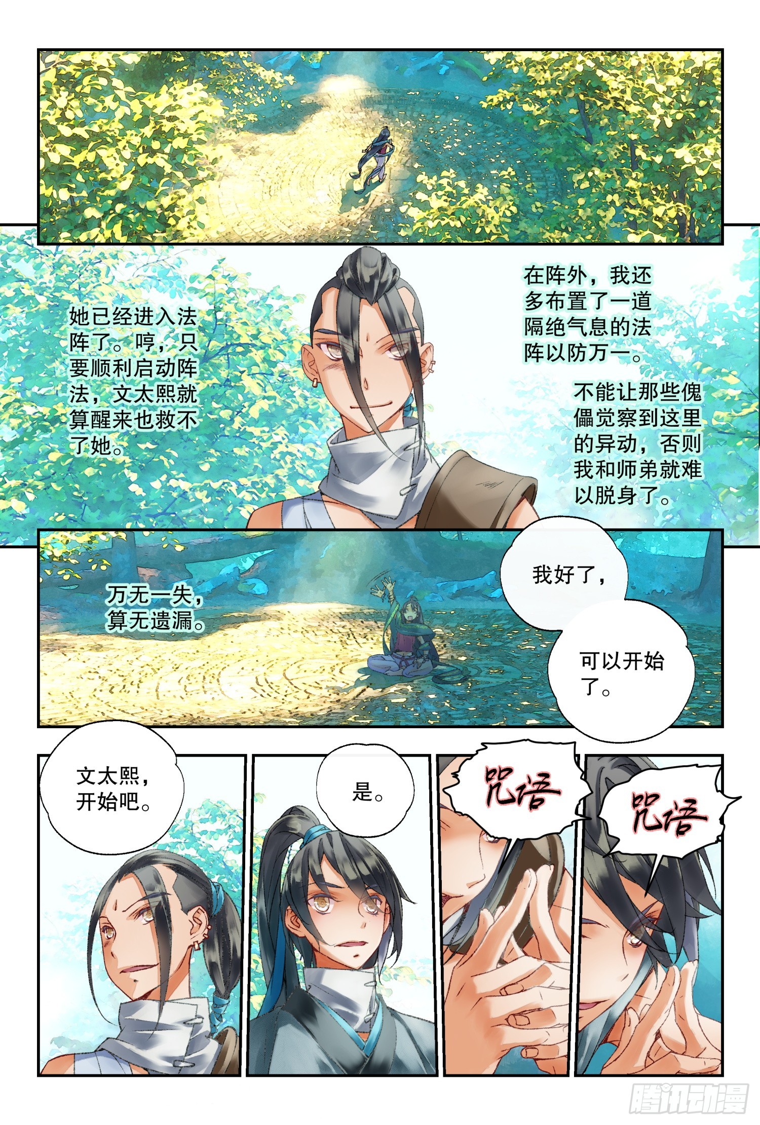 秋罗 II 桑染漫画,43 我帮你（下）1图