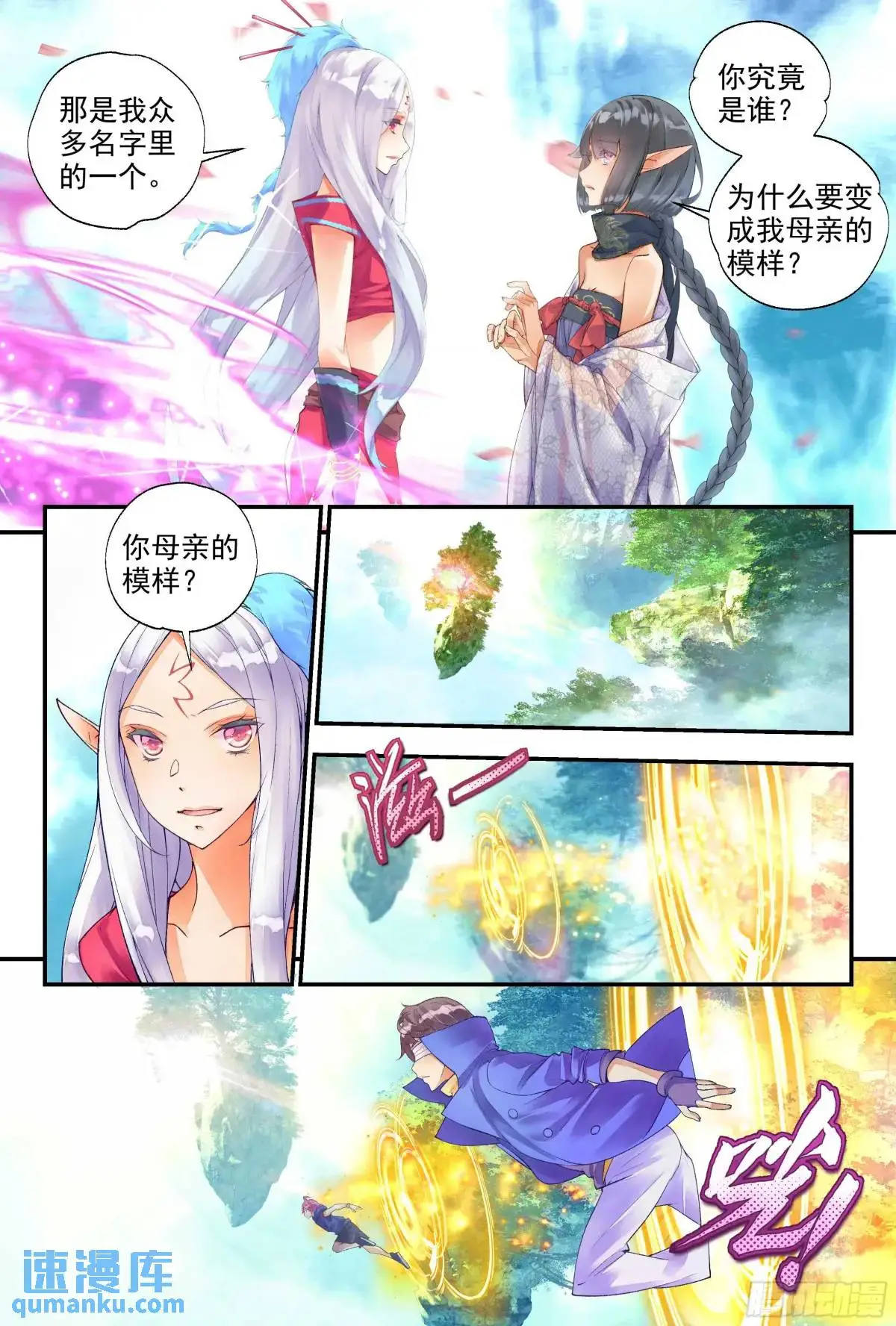 秋罗 II 桑染漫画,60 幸存者（上）1图