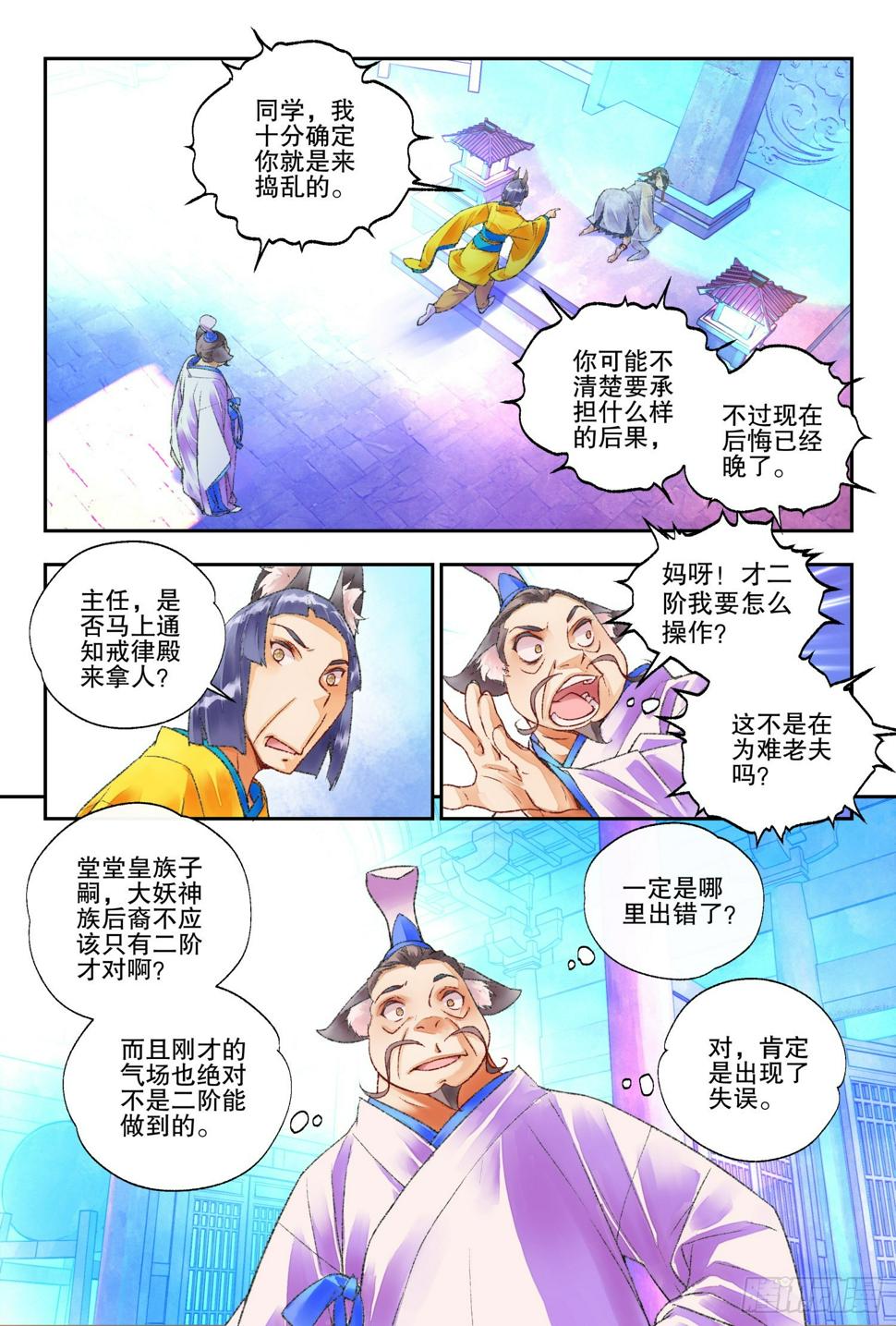 秋罗 II 桑染漫画,47 好好学习（下）1图