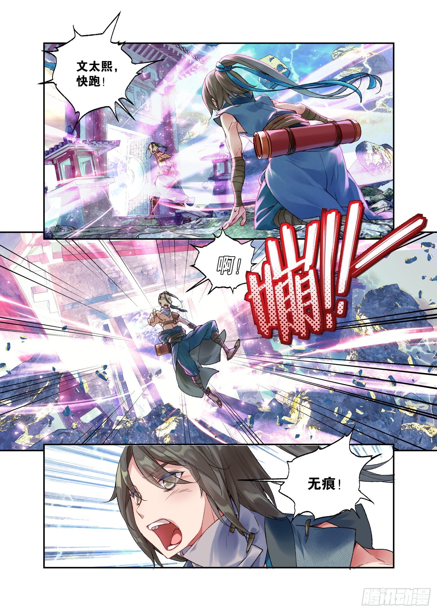 秋罗 II 桑染漫画,31 残冥空间（下）2图
